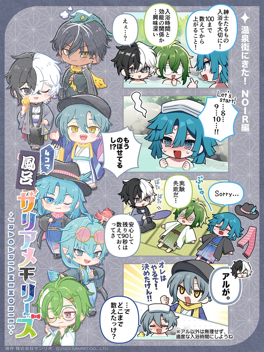 ◤🍓4コマフラガリアメモリーズ🍓◢ 温泉街にきた！ NOIR編 #4