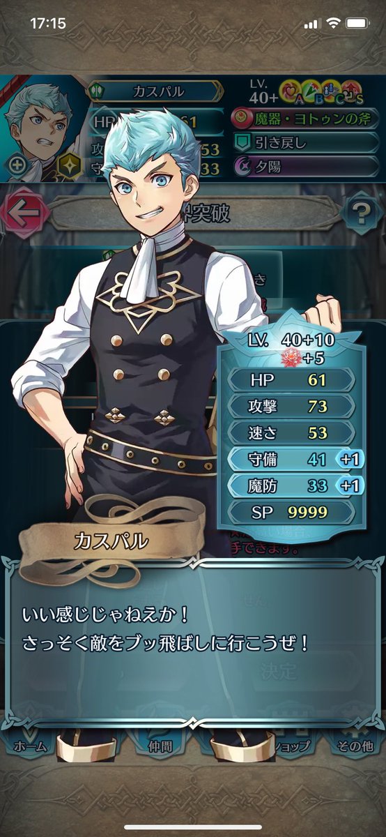 【見てごらん】カスパルの10凸の発動に成功致しました😾