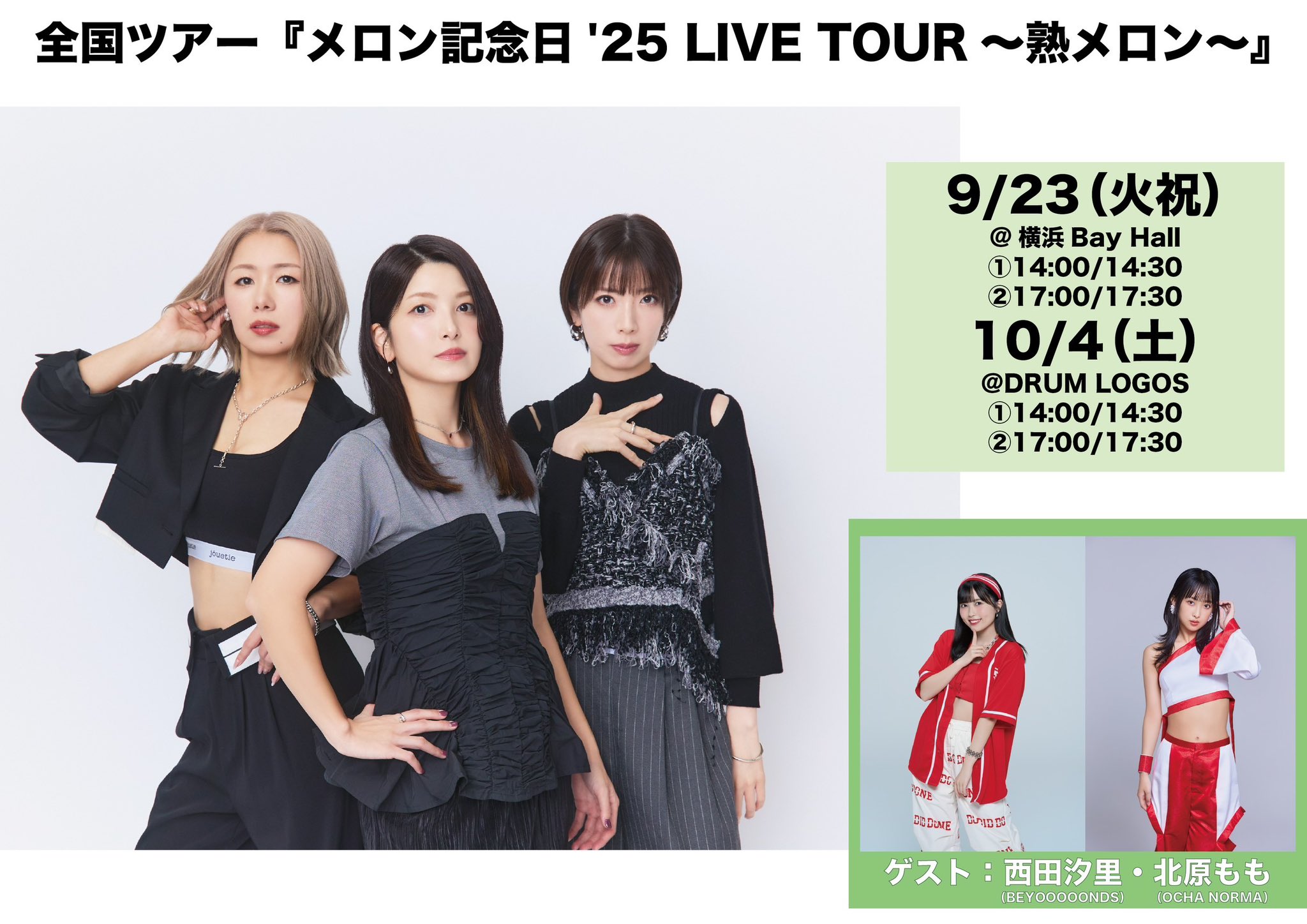 I LOVE MELON Tシャツ 赤　メロン記念日Ⓒ表示有 2025年最新】メロン記念日 tの人気アイテム - メルカリ