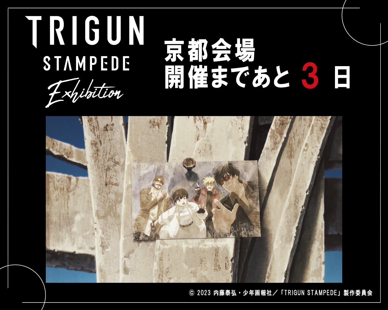 TRIGUN STAMPEDE EXHIBITION【公式】 (@trigun_ex_2025) / X