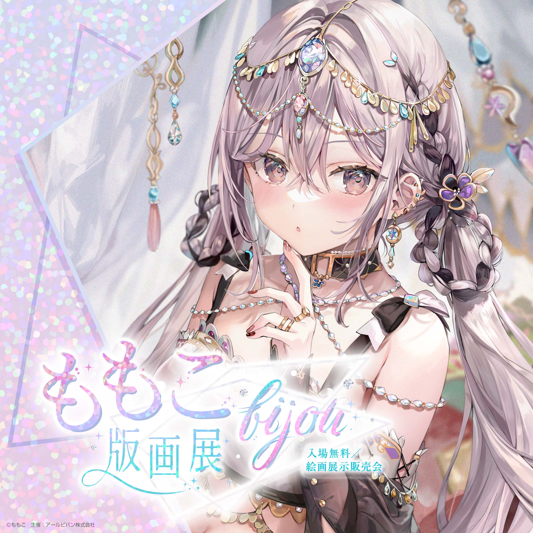 【5月6日のGWまでの限定値下げ】ももこ　アールビバン　版画　Daydream 5月6日のGWまでの限定値下げ】ももこ アールビバン 版画