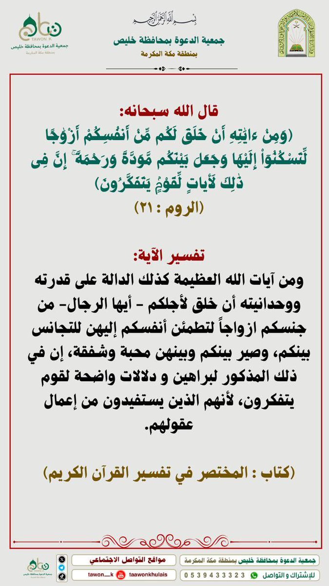 جمعية الدعوة بخليص (@tawon_k) on Twitter photo 