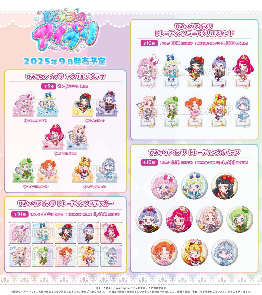 ひみつのあいぷり まとめ売り 公式】ティームストア 商品情報 (@storeinfo_TEAM): 