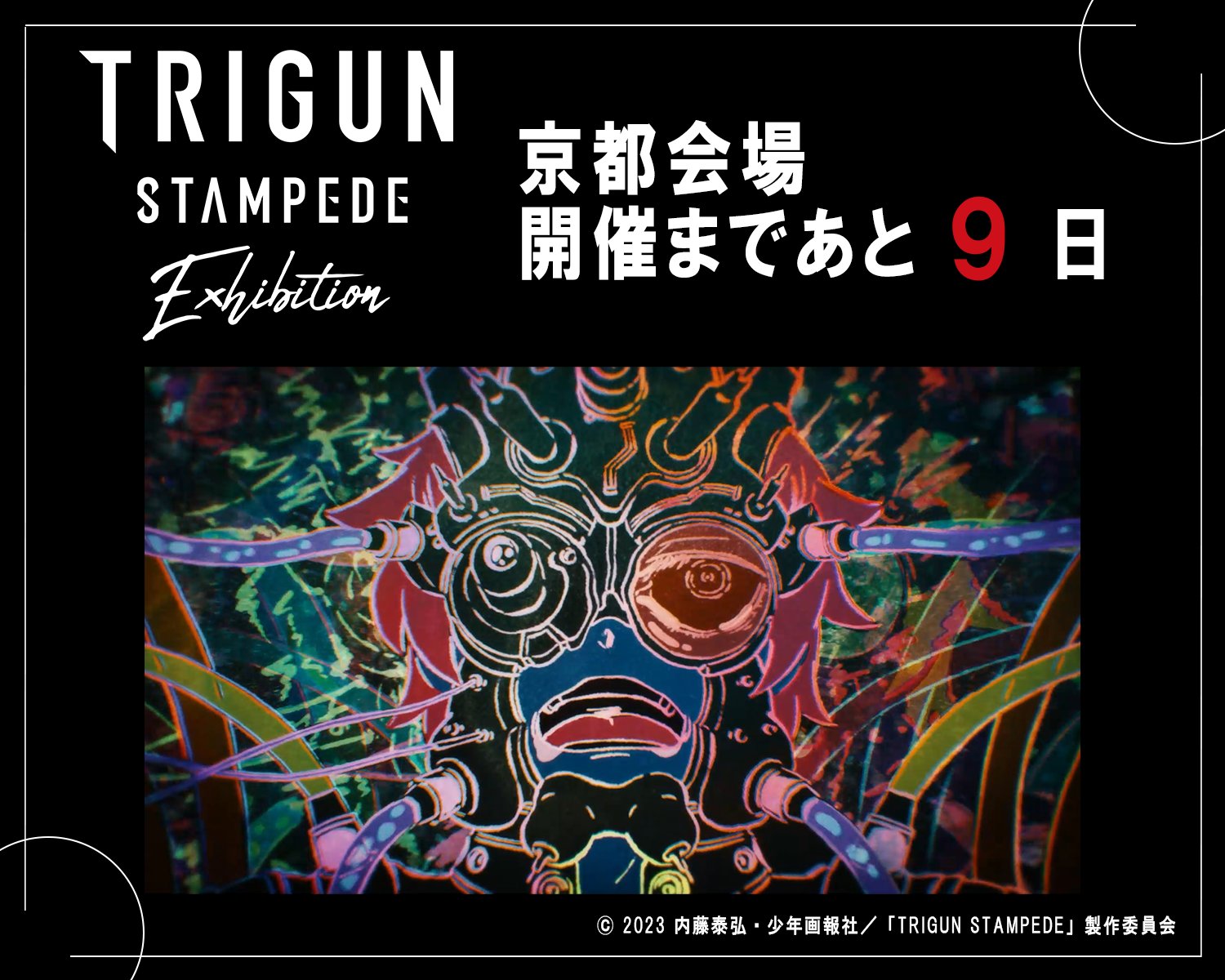 TRIGUN STAMPEDE EXHIBITION【公式】 (@trigun_ex_2025) / X