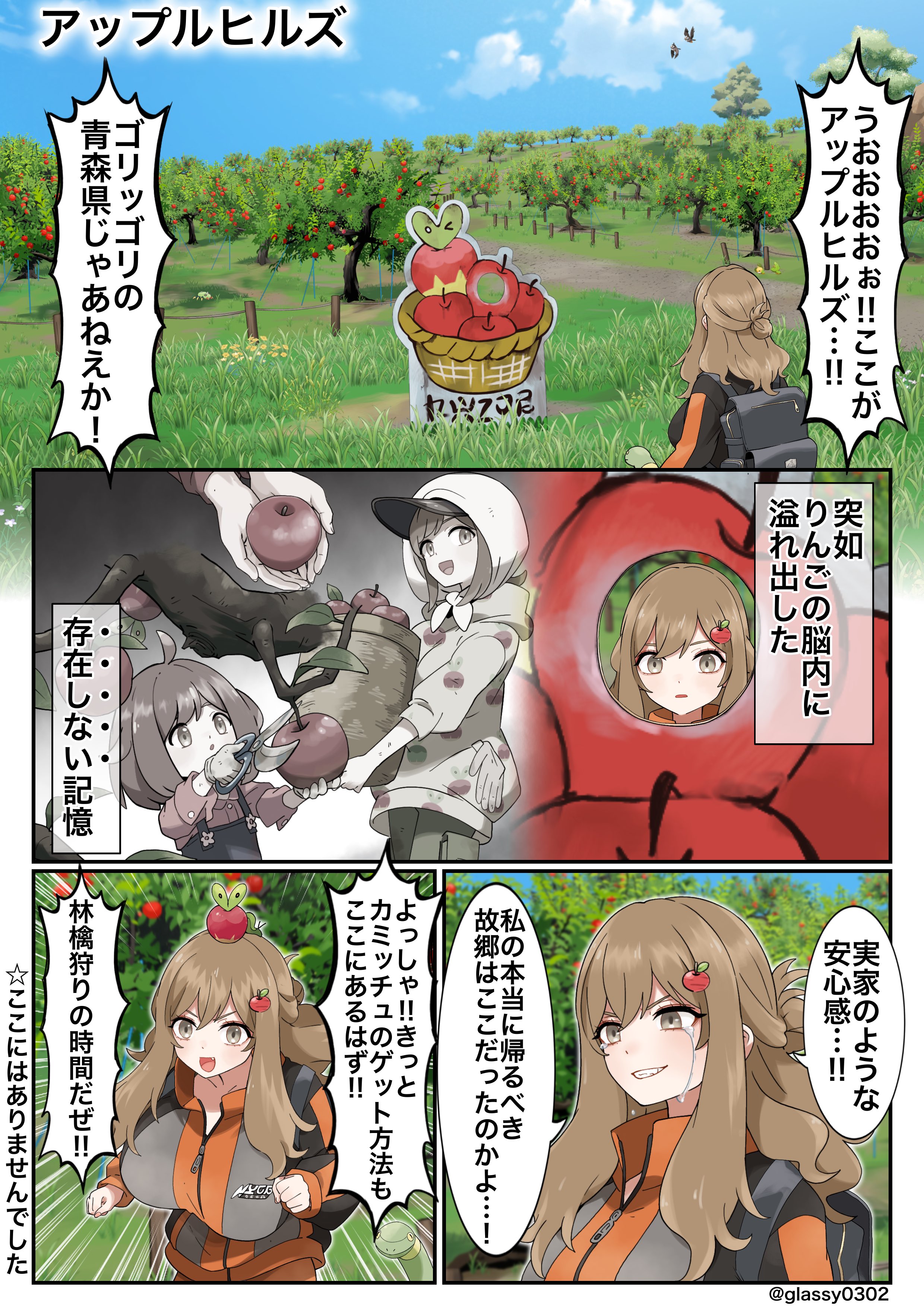 大人気新品をすべて 津軽産あっぷる🍎 (@glassy0302) X / その他