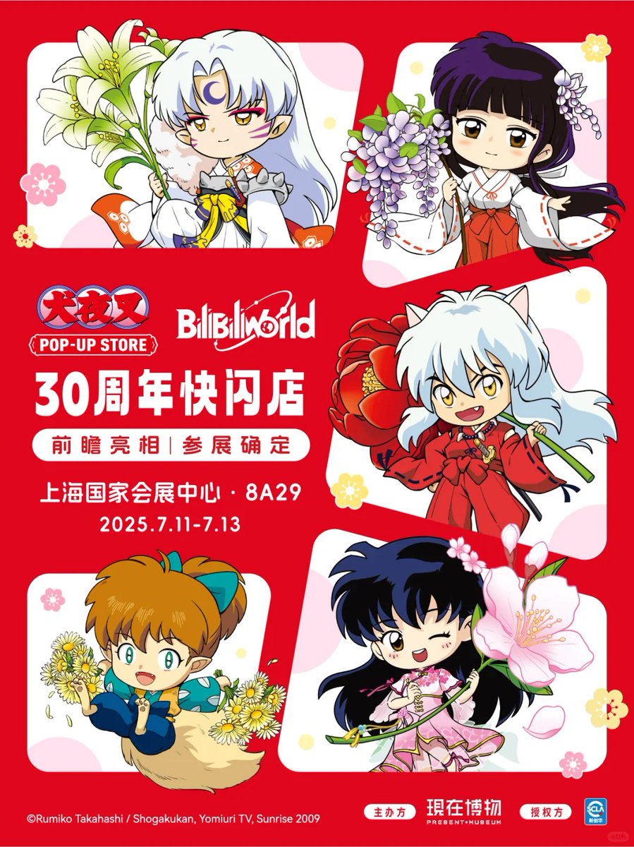 犬夜叉　上海　中国限定　30周年　屏風　スタンド 神里屋 海外グッズ輸入販売 on X: 