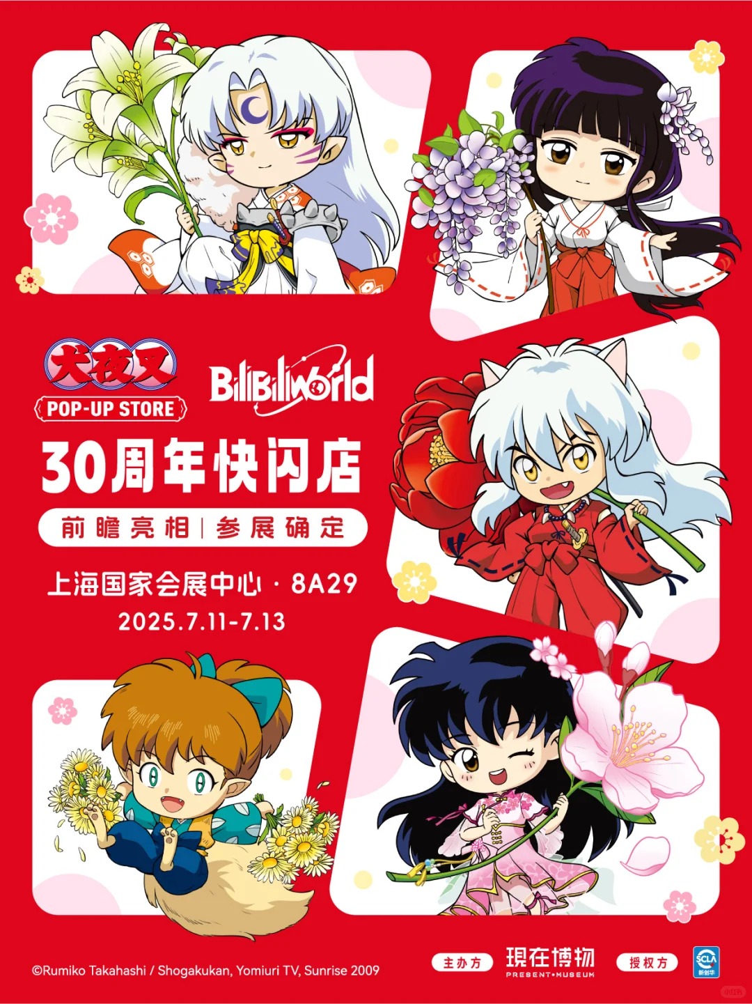犬夜叉30周年 中国限定 アクリルスタンド 犬夜叉 30周年限定 アクリルスタンド 中国 殺生丸 - メルカリ