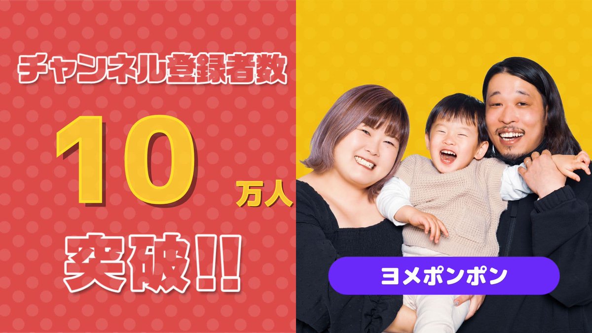 bitstar_tokyo's tweet image. 祝🎉10万人突破✨

BitStar所属クリエイターの #ヨメポンポン の
YouTubeチャンネル登録者数が10万人を突破いたしました！
今後とも応援をよろしくお願いします！
youtube.com/@yome-pon-pon

■本人コメント…
