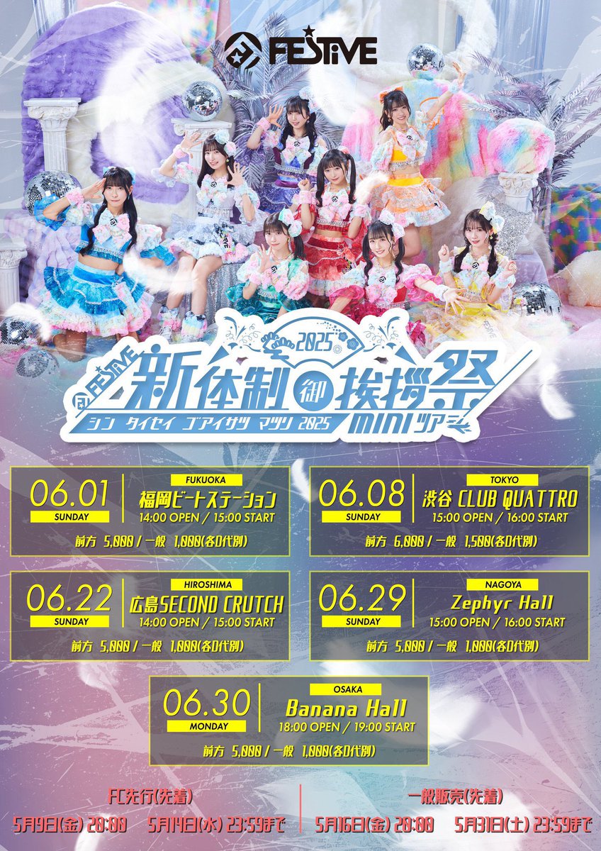 ライブメモ】FES☆TIVE「辻こはる生誕祭2023」（2023/08/13