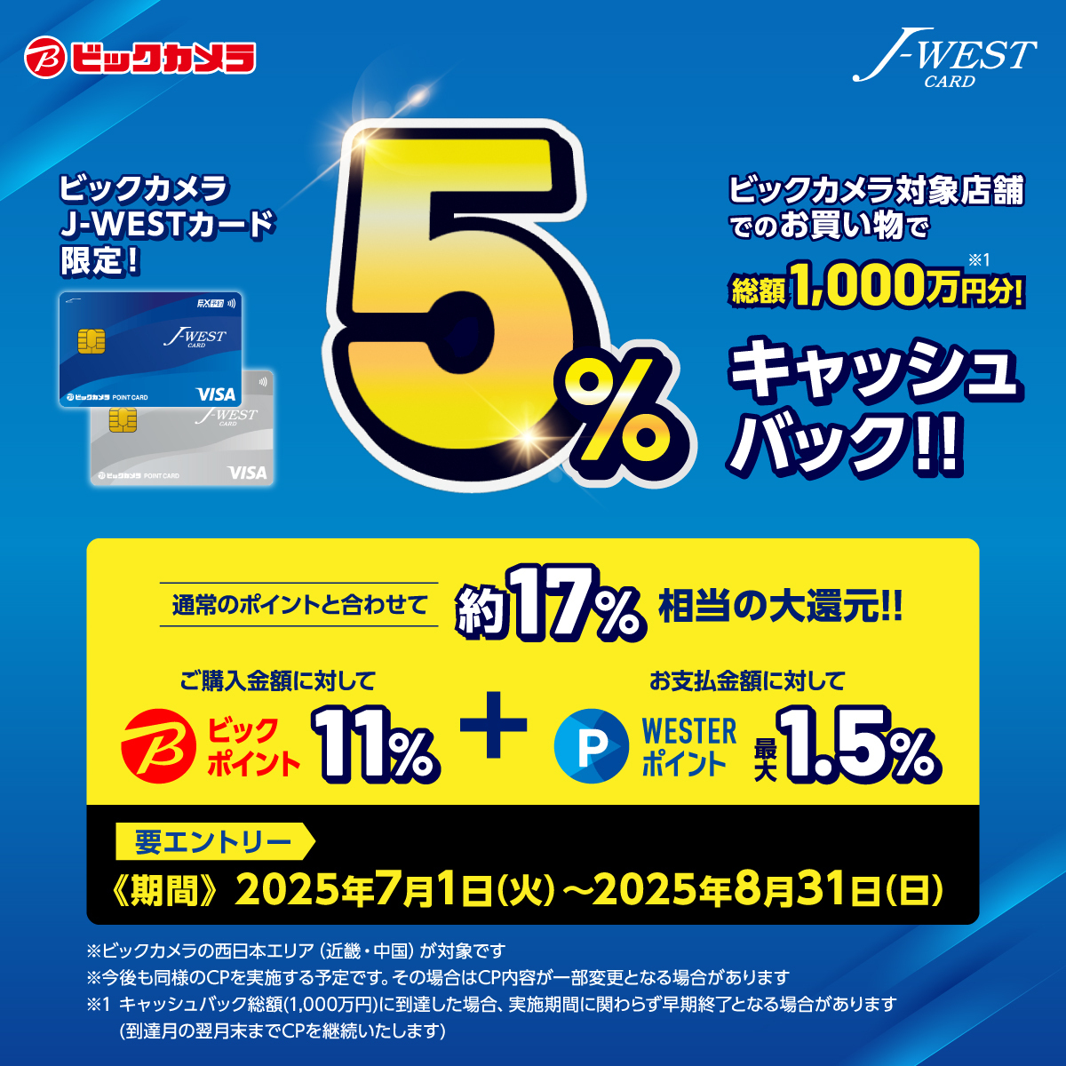 7/1から📢 ビックカメラJ-WESTカード限定 ✓5％キャッシュバック ✓通常のポイントと合わせて約17％相当の還元率💓 🈁今すぐエントリー  https://t.co/mM6w1ZlSpr 🌟美容家電 🪥電動歯ブラシ 🫖ポットや調理器具 お買い物は、ビックカメラで J-WESTカード 決済がおトク😊
