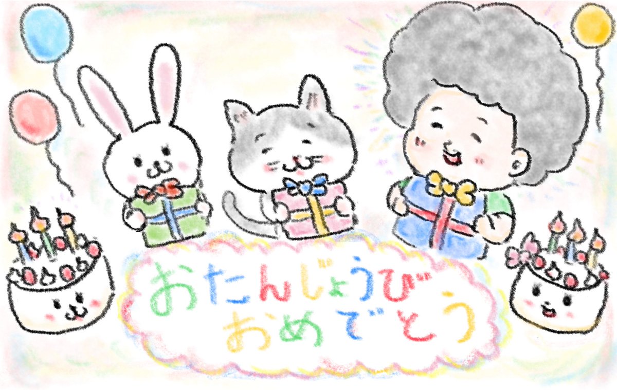 お誕生日ありがとうございます。
全国民の皆様の、うるわしき福の咲顔に照らされ、また一歳、国宝のごとく雅なる齢を重ねることを得、一歩また一歩と、心朗らかなる境地へと歩み寄る思いにございます。