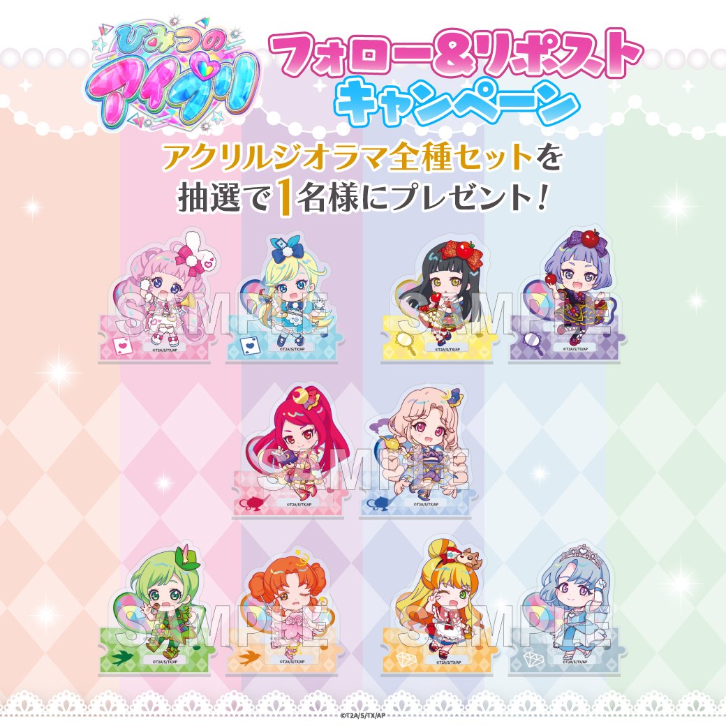 【公式】ティームストア 商品情報 (@storeinfo_team) on Twitter photo 💛 #ひみつのアイプリ キャンペーン情報🎁
アクリルジオラマ全種セットを1名様にプレゼント🎁
①このアカウント(
<a href="/storeinfo_TEAM/">【公式】ティームストア 商品情報</a>
)をフォロー
②この投稿をリポスト
【対象期間】6/30~7/30
▼ご予約はこちら▼
team-ec.jp/aipri
#アイプリ #プリティーシリーズ
#ティームストア 💛 #ひみつのアイプリ キャンペーン情報🎁
アクリルジオラマ全種セットを1名様にプレゼント🎁
①このアカウント(
<a href="/storeinfo_TEAM/">【公式】ティームストア 商品情報</a>
)をフォロー
②この投稿をリポスト
【対象期間】6/30~7/30
▼ご予約はこちら▼
team-ec.jp/aipri
#アイプリ #プリティーシリーズ
#ティームストア