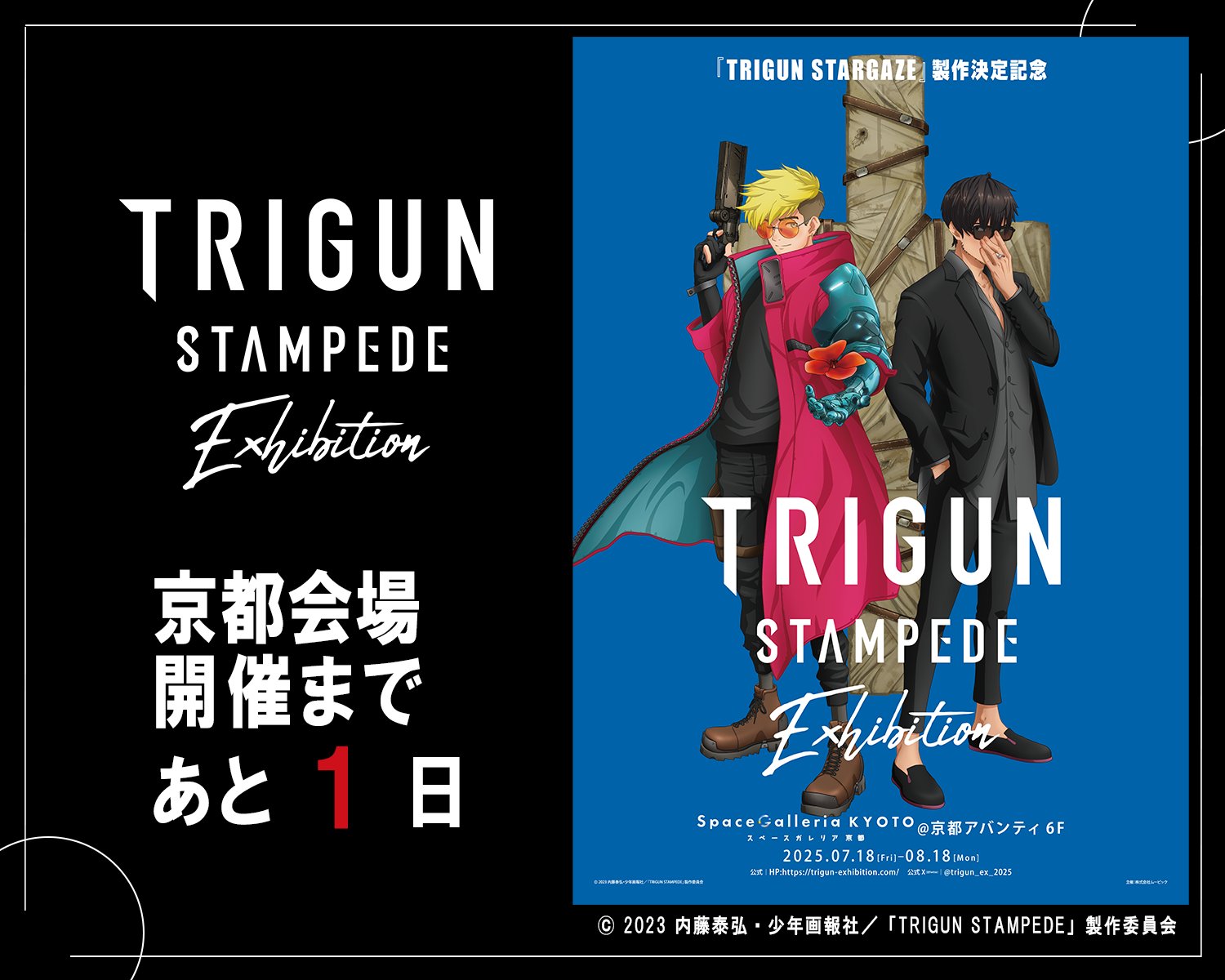 TRIGUN STAMPEDE EXHIBITION【公式】 (@trigun_ex_2025) / X