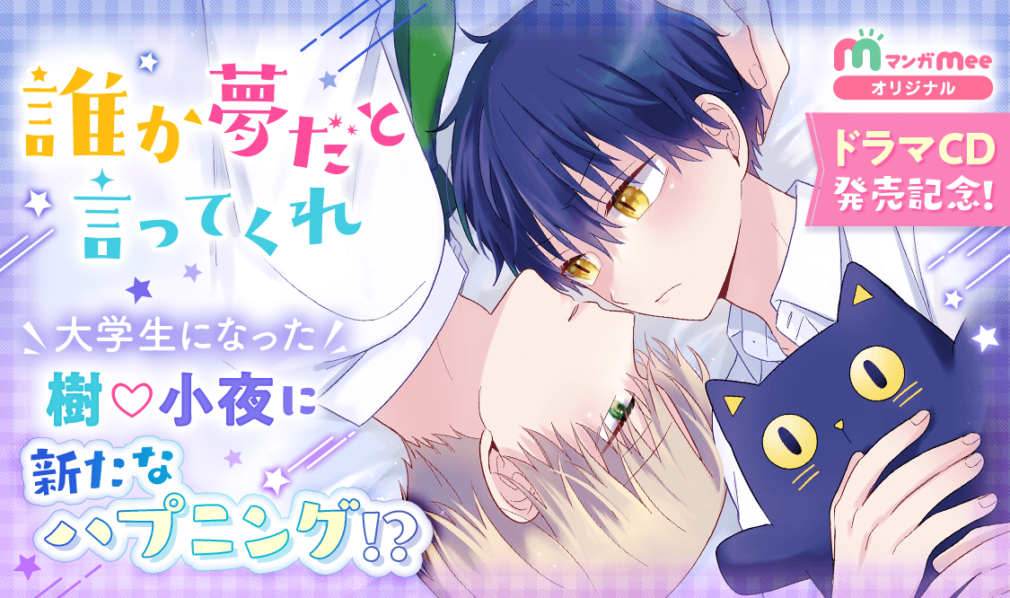 ☔️オリジナル連載🌈 7月1日更新のお知らせ 【 #誰か夢だと言ってくれ