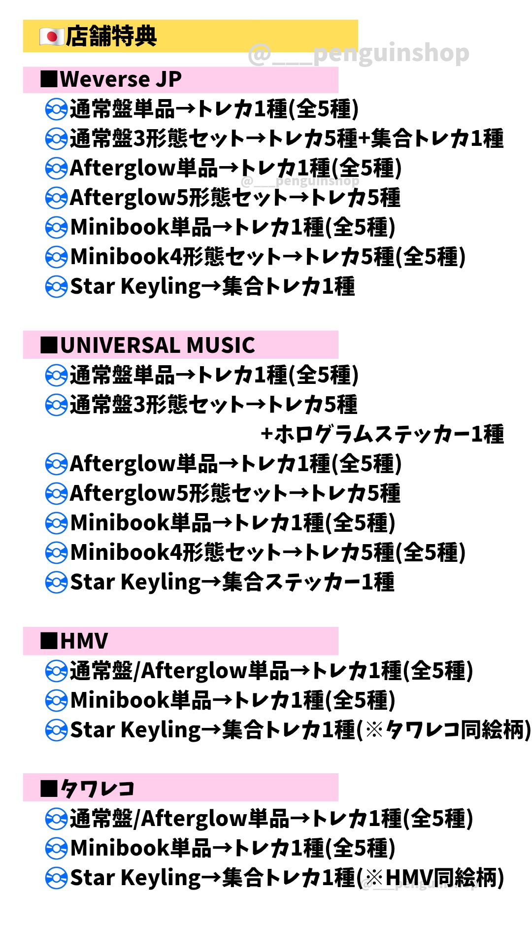 K-POP予約情報🇰🇷 on X: 