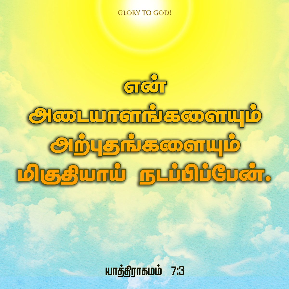 daily_appam's tweet photo. I can multiply my miraculous signs and wonders.
Exodus 7:3

#VerseOfTheDay #BibleVerses #DailyVerse https://t.co/iFnCUuwRwx