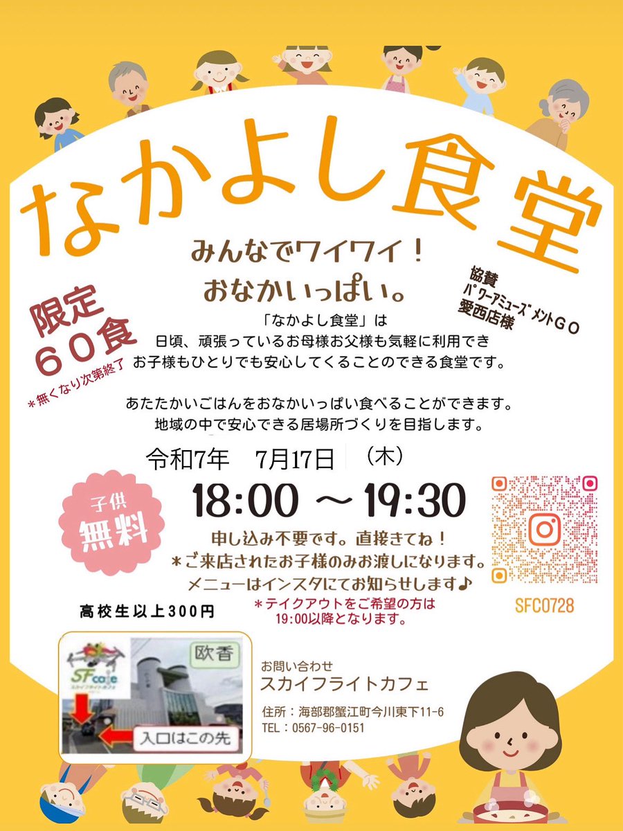7月17日（木）仲良し食堂開催します✨

お子様はもちろん、普段忙しいお母様・お父様も是非利用して下さいね！🎵

テイクアウトもあります！
※店内で楽しく食べていただきたいことを目的としております。
テイクアウトはお子様も併せて有料(300円)とさせていただきます！