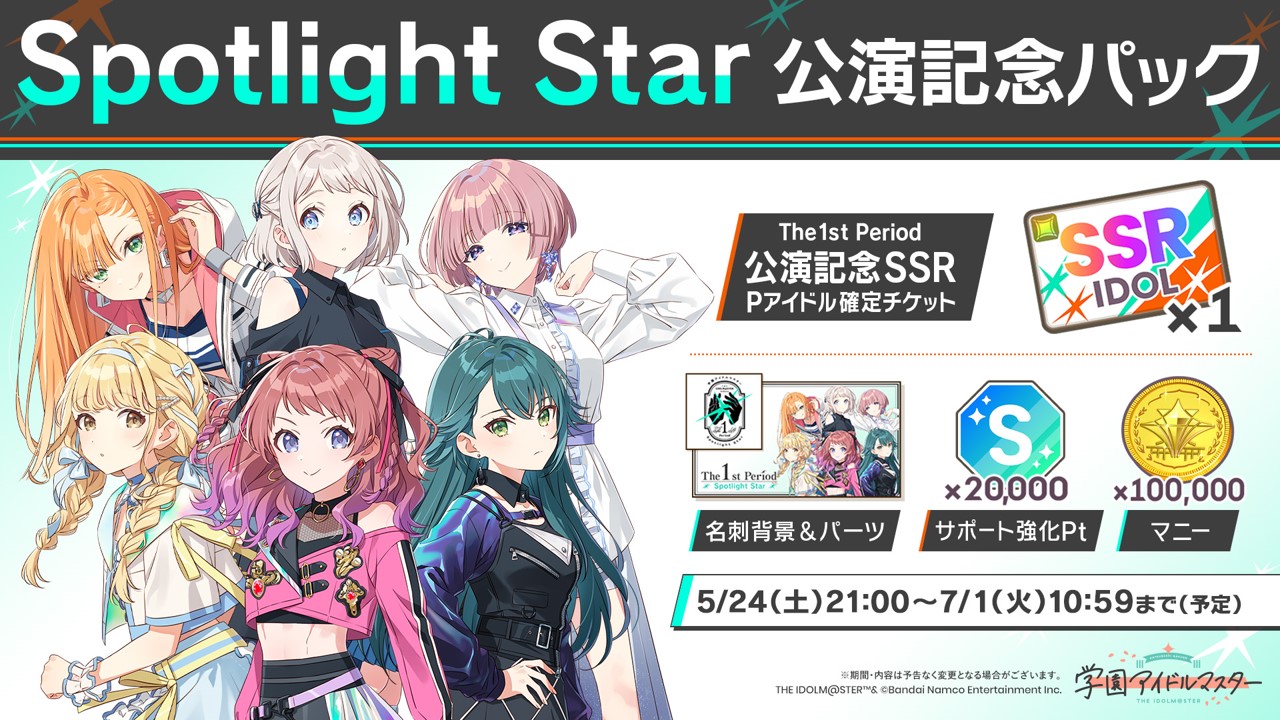 10個　未開封　学園アイドルマスター クリアチケット ラウンドワン 限定 未開封 学園アイドルマスター クリアチケット ラウンドワン 限定
