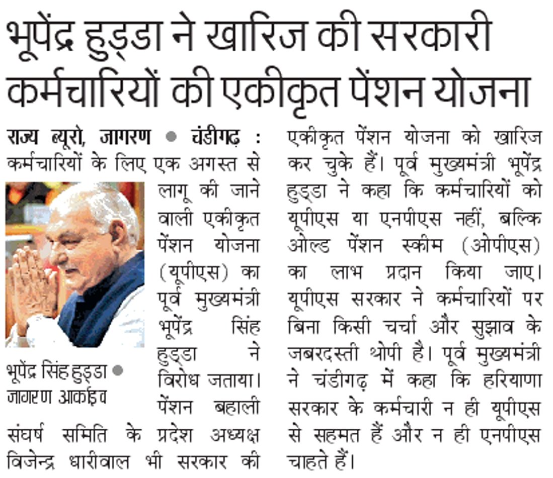 Paramilitary_in's tweet photo. "कर्मचारियों की मांग सिर्फ़ और सिर्फ़ पुरानी पेंशन योजना (OPS) की है। सरकार जबरदस्ती यूपीएस और एनपीएस थोप रही है, जो कर्मचारियों के हित में नहीं।" - भूपेंद्र सिंह हुड्डा

आखिर कब तक सरकार नजरअंदाज करके चलेगी?

#OPS
#OPS_पुरानी_पेंशन
#OpsIsOurRight
#OPSForCAPF https://t.co/nzEb0eTig0