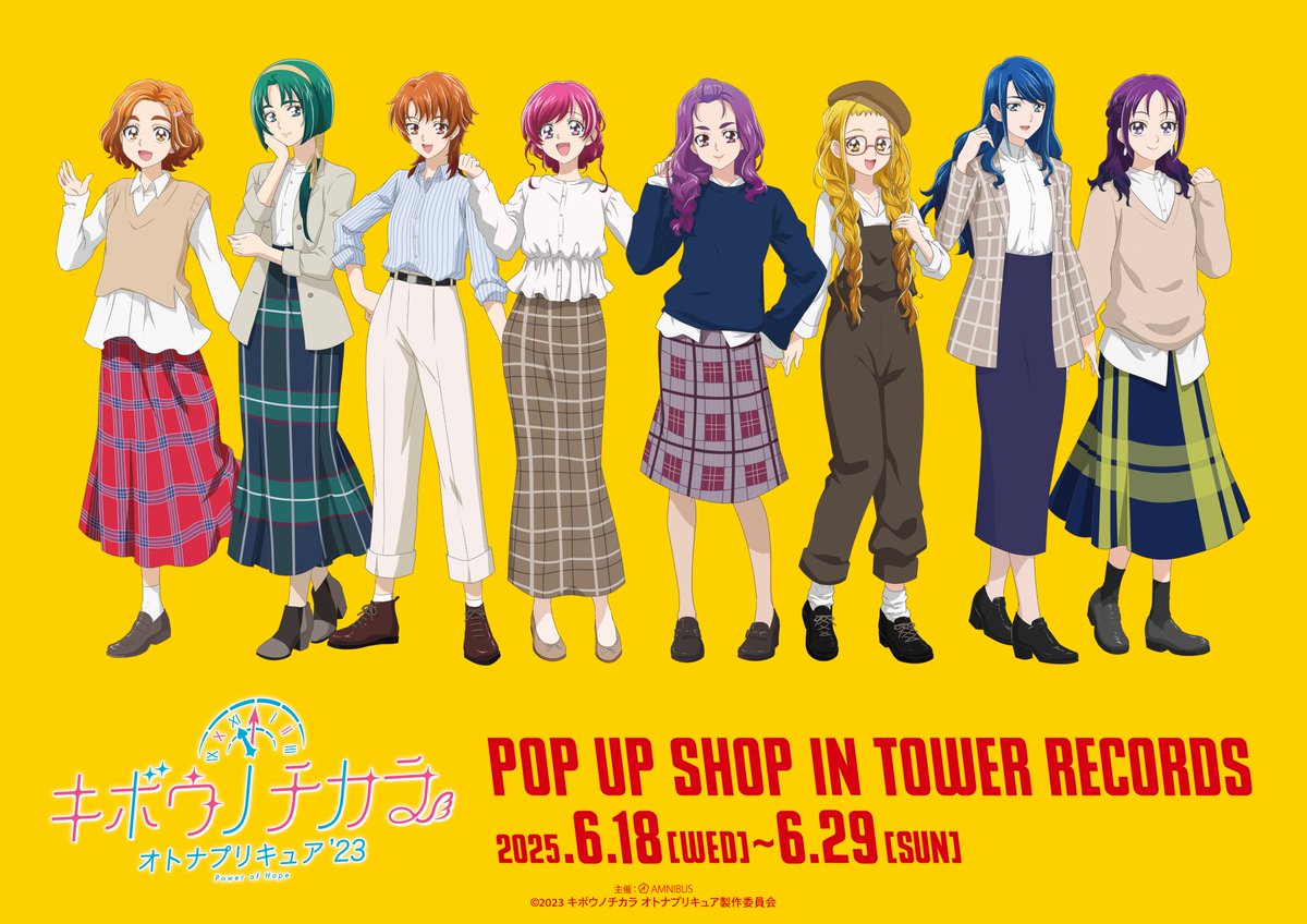 ハ*ナ様 プリキュアグッズ キボウノチカラ〜オトナプリキュア'23〜』 POP UP SHOP in TOWER