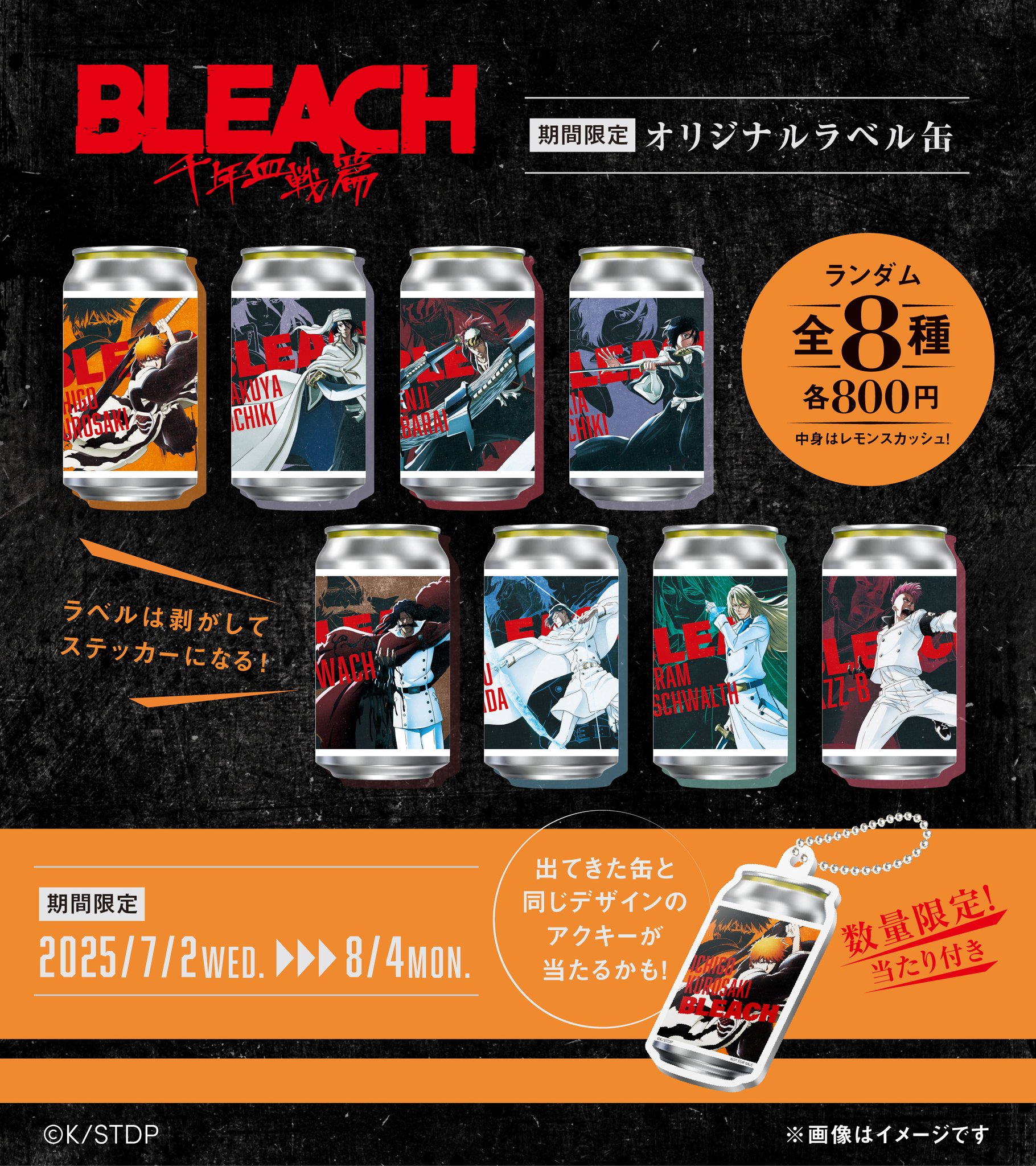 BLEACH サントリー　オリジナルコラボ缶　ステッカー＆アクキー　4点 BLEACH サントリー オリジナルコラボ缶 ステッカー＆アクキー 4