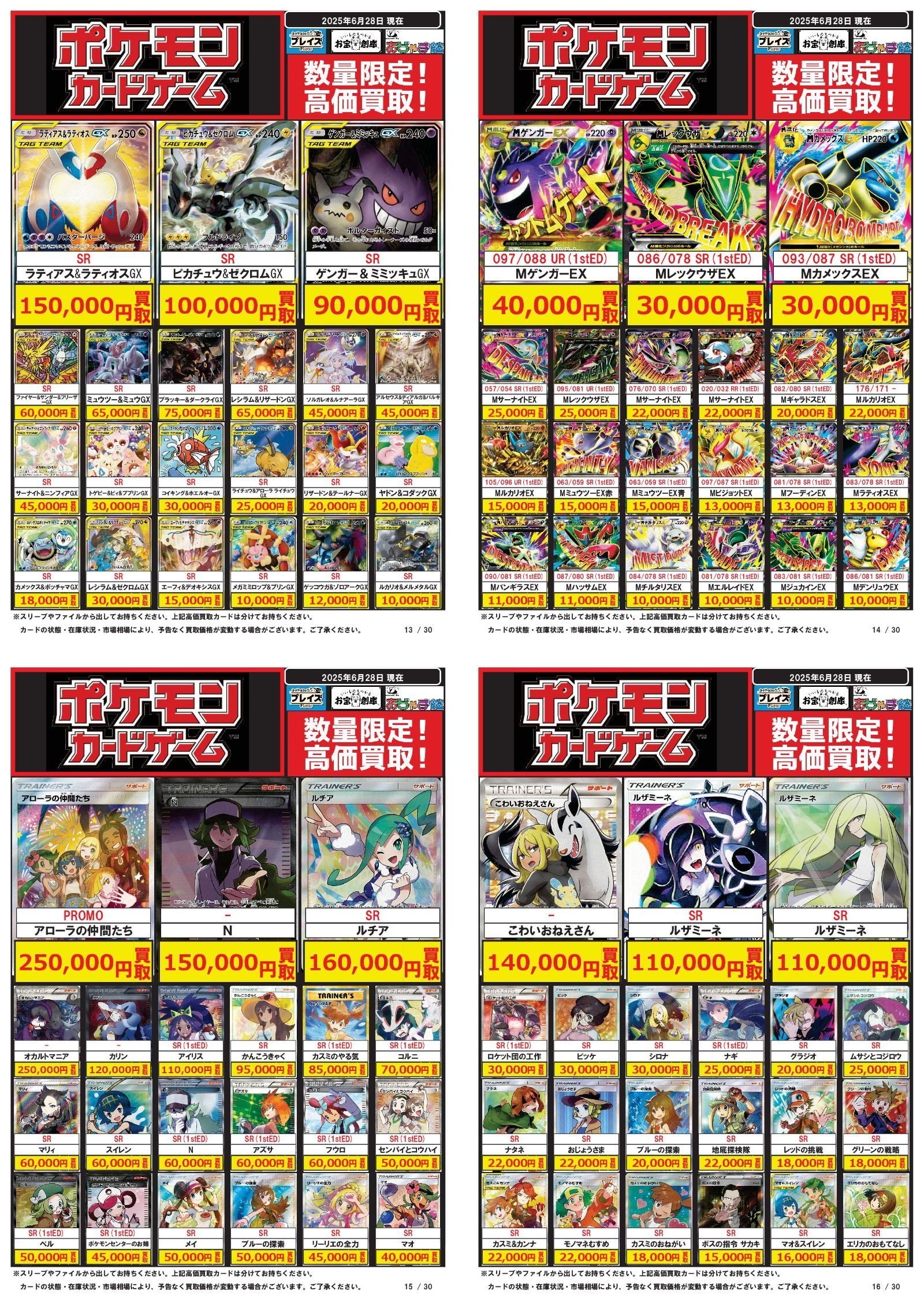 おじゃま館 長居店＠トレカ、ゲーム売るなら！ on X