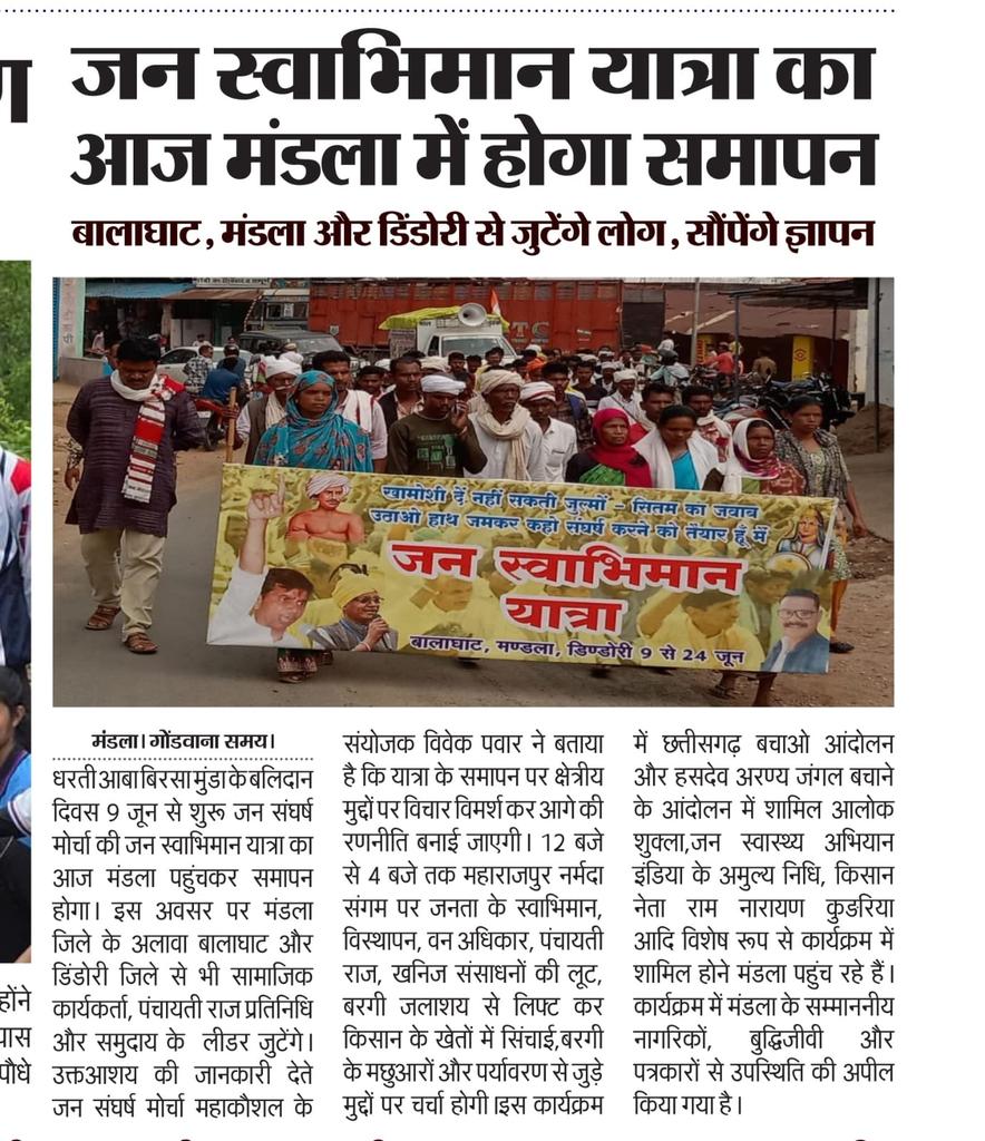AMULYANIDHI4's tweet photo. आज मध्य प्रदेश के आदिवासी बाहुल्य मंडला जिले में आयोजित जन स्वाभिमान यात्रा के समापन में आयोजित जन सभा में जन स्वास्थ्य अभियान इंडिया की तरफ से  शामिल रहूंगा ।  वरिष्ठ सामाजिक कार्यकर्ता राजकुमार सिन्हा भी साथ मे है। बालाघाट जिला अस्पताल को सरकार निजी हाथों में सौंपने जा रही है इस निजीकरण के विरोध  में भी चर्चा होगी।
@IndiaJSA @rajkumarbargi