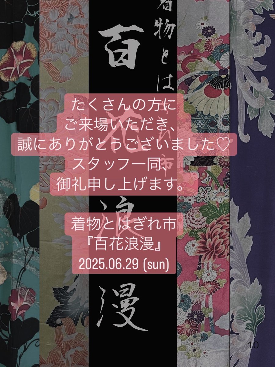 hyakkaroman's tweet photo. 【着物とはぎれ市��百花浪漫　〜初夏の壱〜】

昨日は沢山の方にご来場頂き誠にありがとうございました。皆さまのお陰で素敵なイベントとなりました。

また今回出店していただいた皆様ありがとうございました。

また次回【百花浪漫　其の弐】でお会いできることを楽しみにしております。

#百花浪漫 https://t.co/qS79tg69Uz
