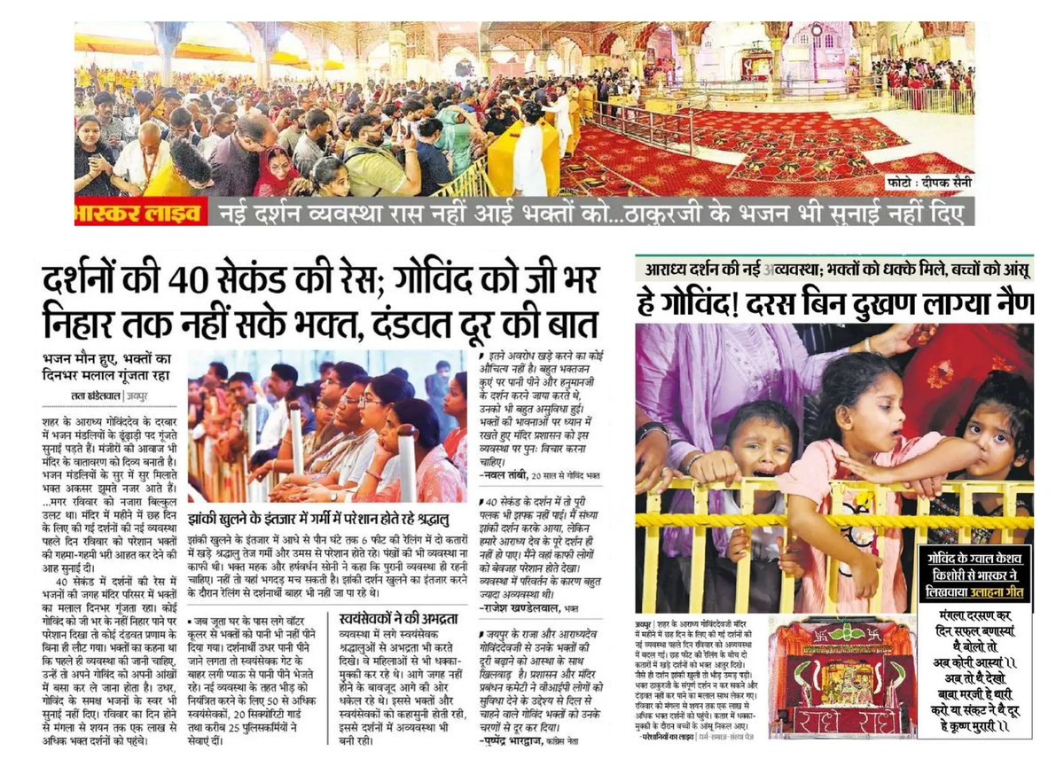 Pradeepkariri's tweet image. गोविंद देवजी मंदिर में श्रद्धालु हुए बेबस, अब केवल VIP का ध्यान
#govinddevji #Jaipur