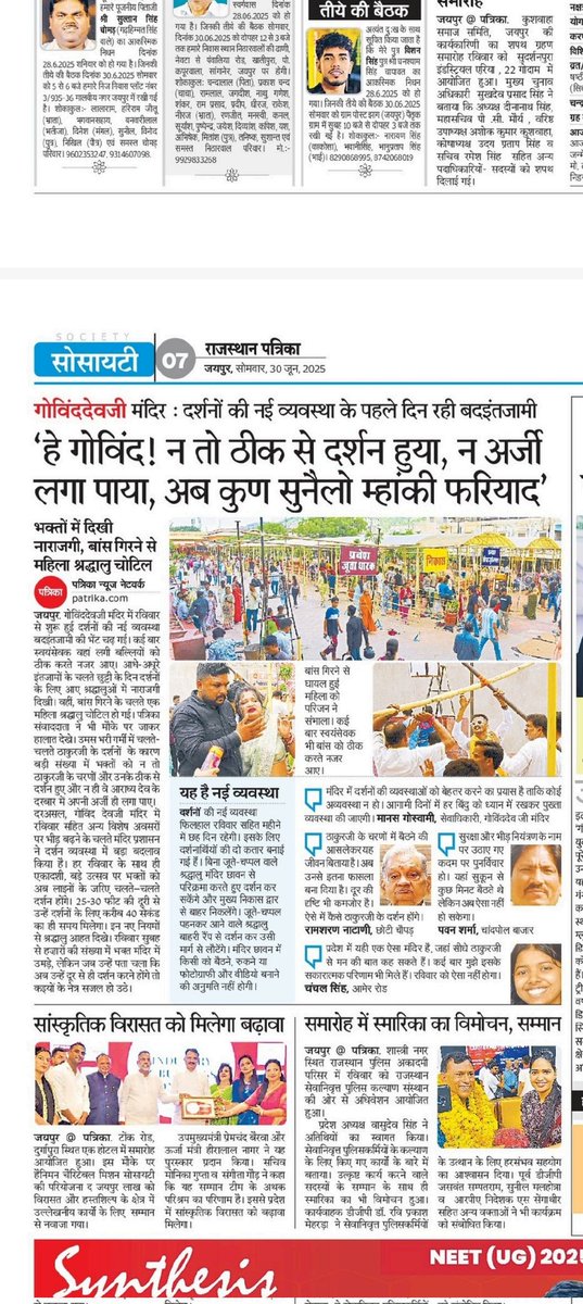 Pradeepkariri's tweet image. गोविंद देवजी मंदिर में श्रद्धालु हुए बेबस, अब केवल VIP का ध्यान
#govinddevji #Jaipur