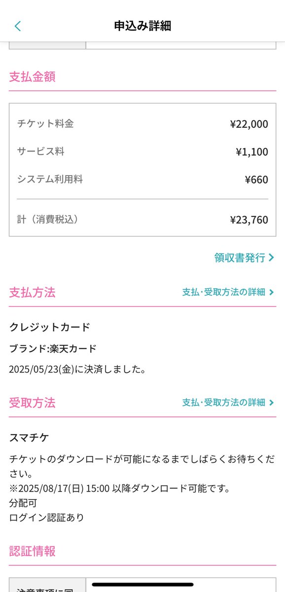 tag49257590's tweet photo. CR FES 2025 CRフェス
crazy raccoon チケット譲渡
重複の為お譲りします。

譲￤アップグレード 2枚
求￤チケット��￥11880+アプグレ代￥4000×2

※既にクレカにて決済完了しているため
口座振込にて対応いただける方
※長期お取引に伴い個人情報の交換可能

検索からでもお気軽にお声掛けください🙇‍ https://t.co/siU1o1FxYo