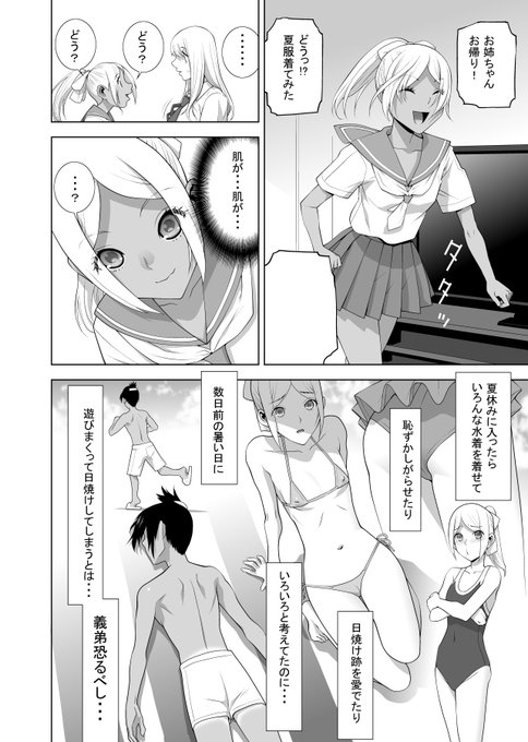 ペンギンクラブ8月号書店にて発売! 拙作「義弟の日焼け跡」掲載! ややこしいので見るコツ! あなたは魅力的な義理の姉です。義弟を可愛がり女装させてはイタズラしています。夏が近づいてきて義弟にどんな水着を着せて日焼けさせようかを悩む日々 しかし義弟はすでに日焼けしており…大嫉妬