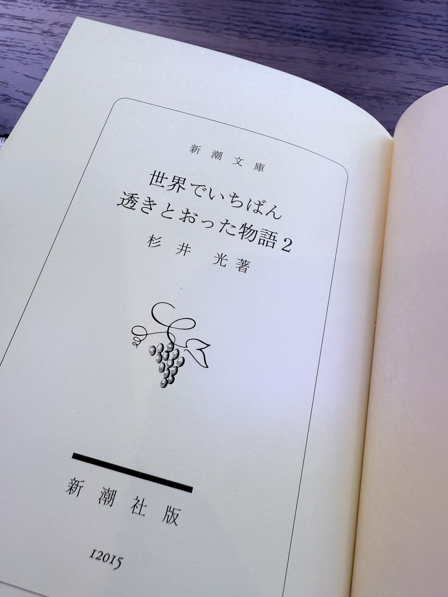 ayus_Library's tweet image. 読み始めたけど、月刊アメジストの内容が気になって読む手が止まらない…！
勉強前の読書は1hと決めているのに、1.5h経過🤣

 #世界でいちばん透きとおった物語2