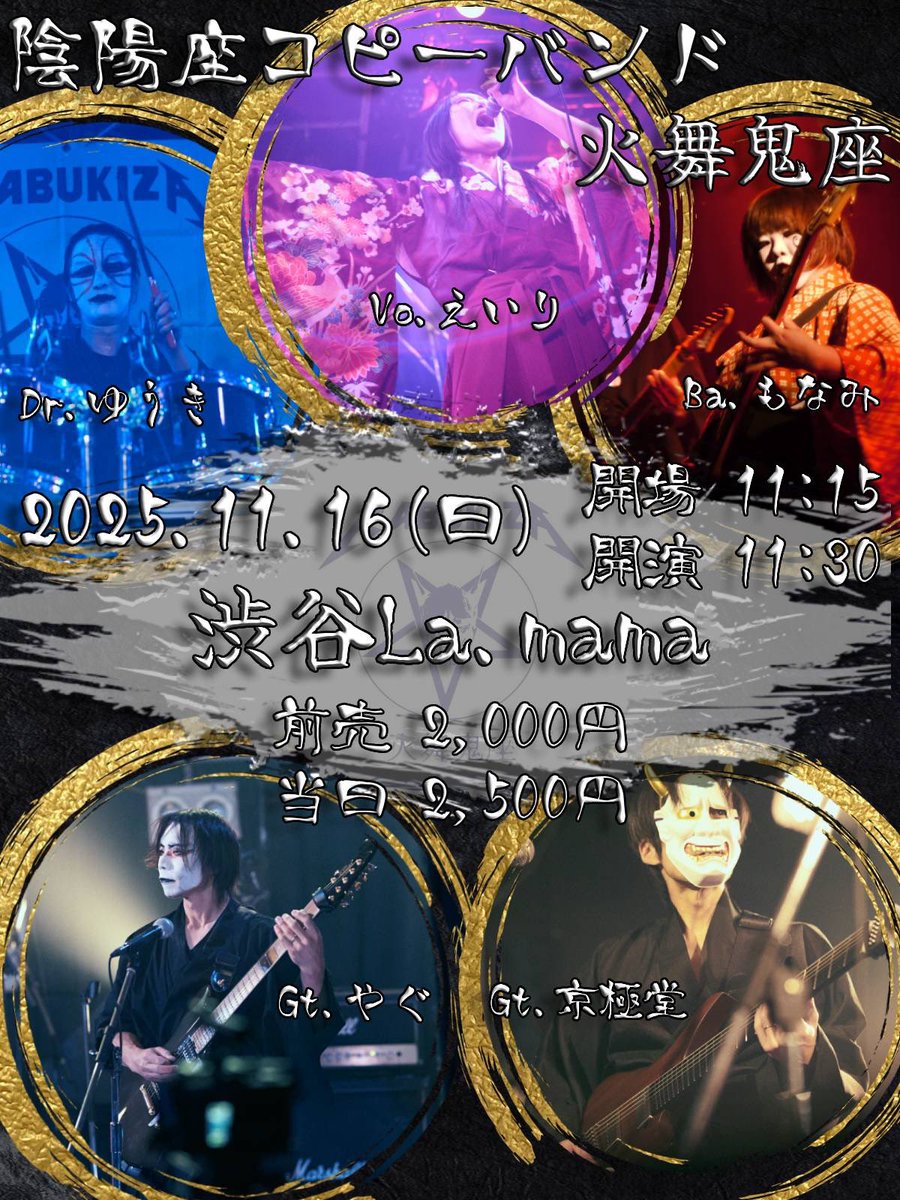 ライブ決まりました🎸🥁🎤
チケットの取り置きはDMまで✉️💕

✨コピバン祭り✨

■場所：渋谷La. mama
lamama.net/access/
■日程：2025年11月16日(日)
■開場：11時15分
■開演：11時30分
※時間は変更の可能性あり
■チケット代：前売2,000円 当日2,500円 (＋Drink)

一緒に楽しみましょー🤘🔥