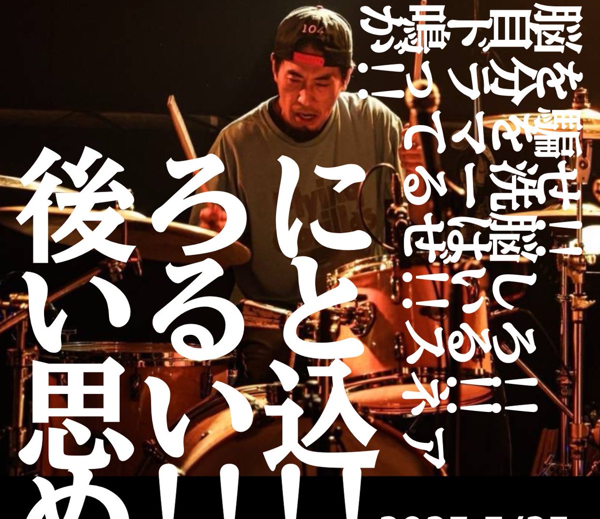 Ryo_dgtlHC's tweet photo. この日はついにお待ちかねドラム沼田さん復帰(予定)です！
療養明けのため大事をとって時短でやってもらいます🔥
ということで前回に引き続きドラムなごや君@nn_daxdr も再び降臨します！！

2人よるドラムリレー私もとても楽しみです！！
おそらくこの日限りのレア編成なのでお見逃しなく🦨💨 https://t.co/clPj4hrNFG
