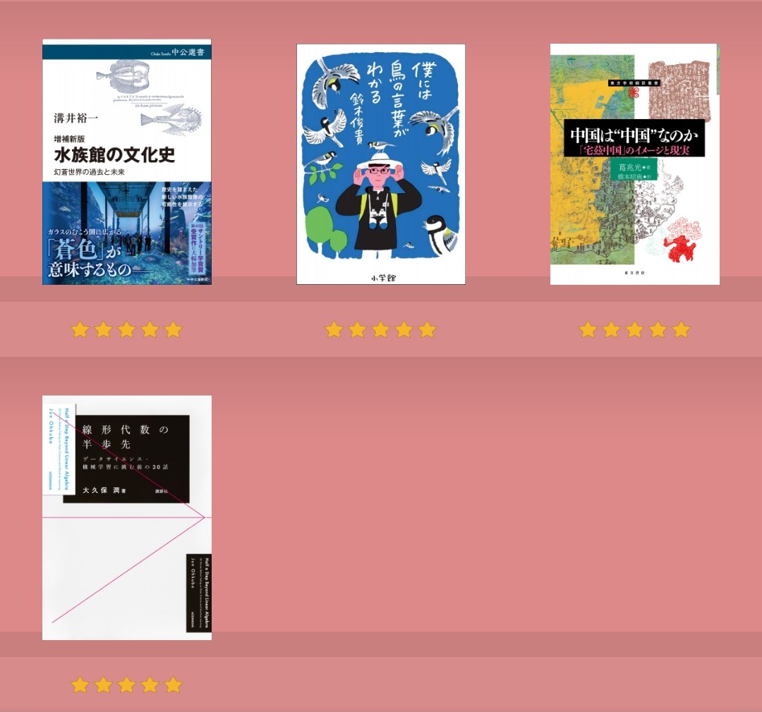 #2025年上半期の本ベスト約10冊
(一般書、読了順)
📘喧嘩両成敗の誕生
📘生命あふれる大地
📘エッシャー完全読解
📘山田洋次が見てきた日本
📘レディ・ムラサキのティーパーティ
📘中東　世界の中心の歴史
📘水族館の文化史
📘僕には鳥の言葉がわかる
📘中国は“中国”なのか
📘線形代数の半歩先