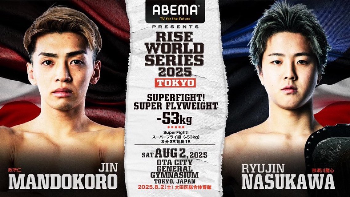 8月2日（土曜） 場所大田区総合体育館
RISE WORLD SERIES TOKYO
階級を53kgに上げて1発目
ランキング1位の選手と決まりました
前のベルトを返上してまた1からの始まりです
RISEの中でも最もレベルの高い階級
自分自身の実力がどこまで通用するのかワクワクしてます
今の自分を見にきてください。