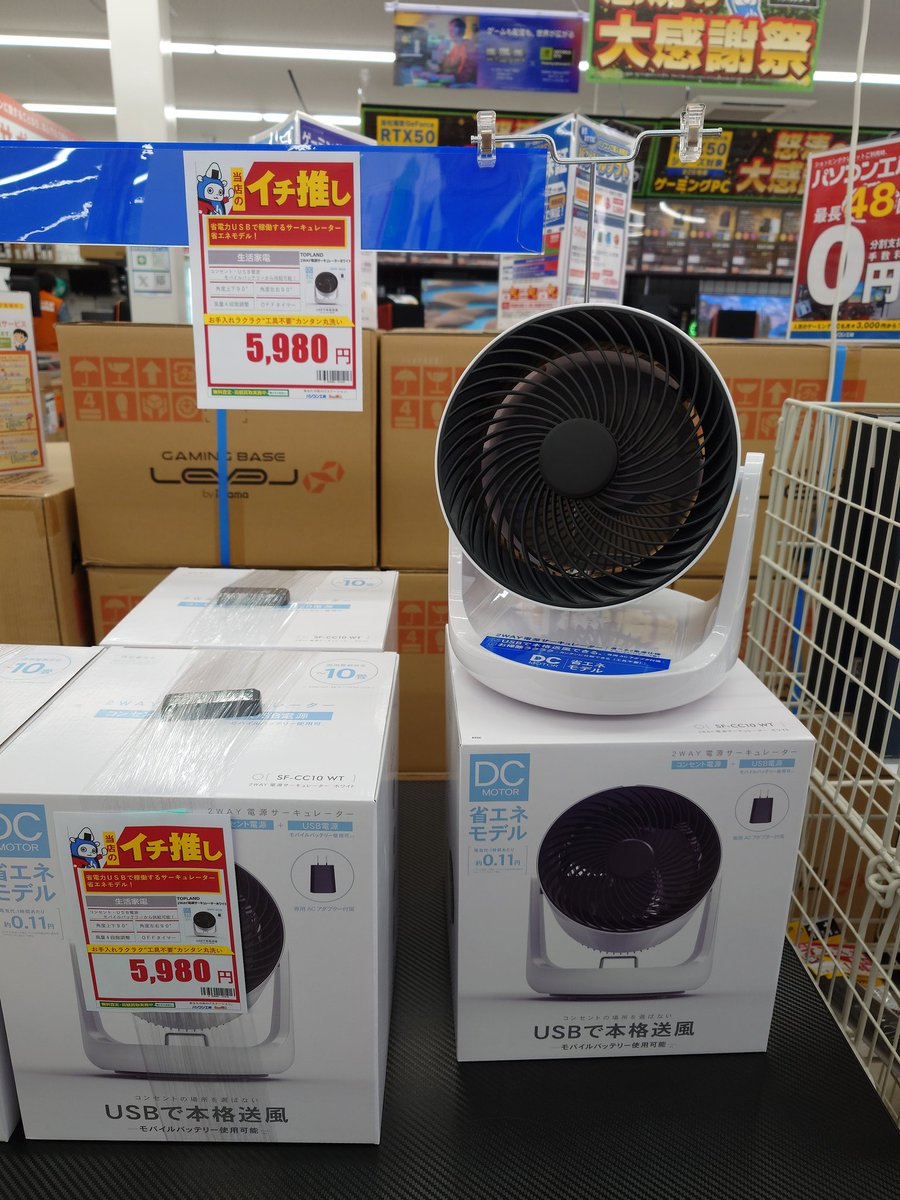 PK_new_maebashi's tweet image. 🎉本日のおすすめ🎉

#TOPLAND SF-CC10
税込¥5,980

✨️家庭用サーキュレーター✨️
一日増しに暑くなっていく中で
店員Xが欲しかった商品をピックアップ！
風量、角度調整共に十分、
お持ちのアロマオイルを使って気分転換も可能です👍️

#パソコン工房 #前橋
#サーキュレーター #暑さ対策