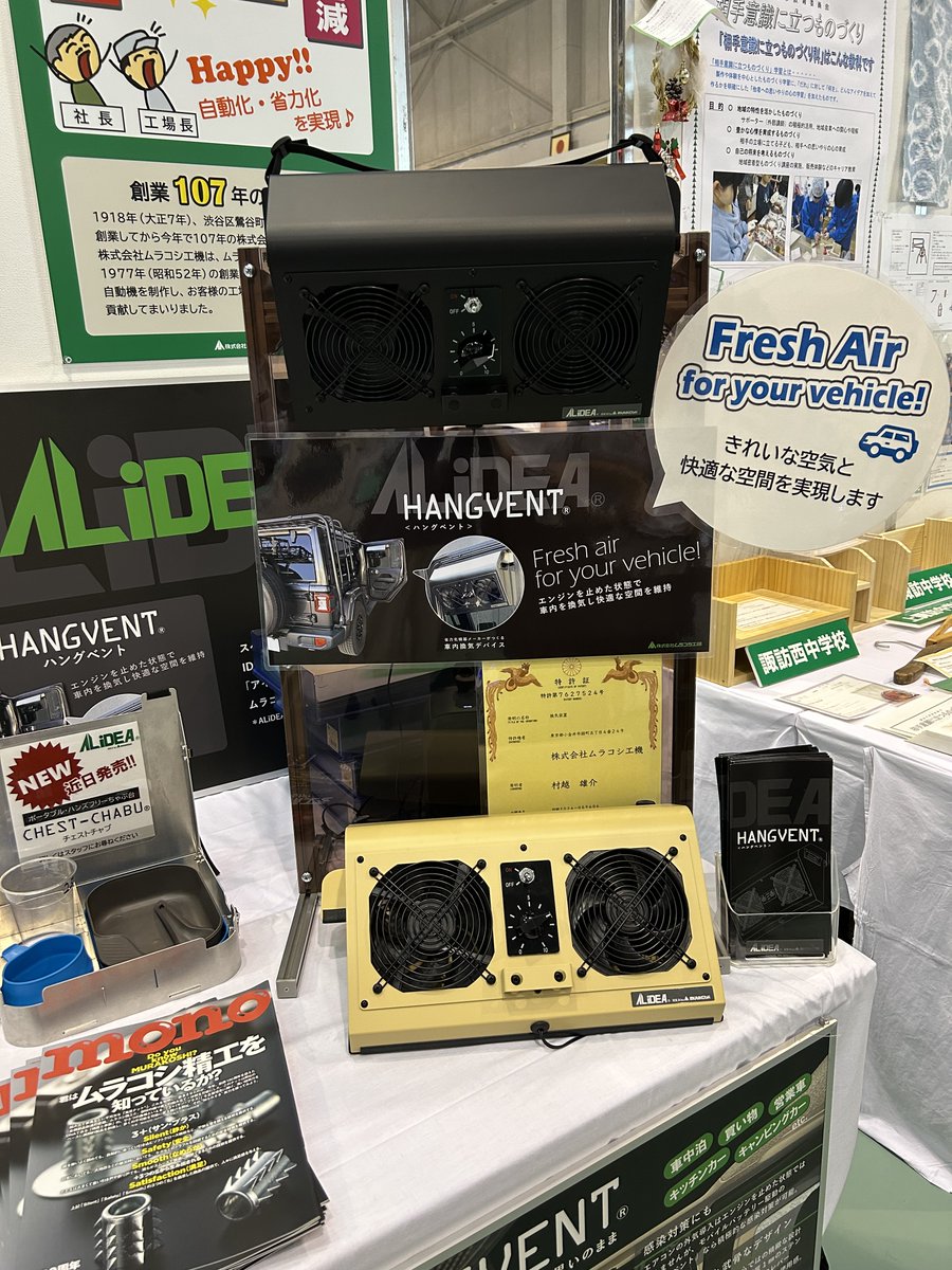 mk_alidea's tweet photo. こんにちは
先週末は諏訪圏工業メッセ2025に出展して参りました。省力化設備及びアルイデアブランドのハングベント塗装品の実機展示を行いました。いいお天気で大勢の方がお越しくださいました。このXのフォロワーの方が弊社ブースにお立ち寄りくださいました。
大感激です！　ありがとうございます。 https://t.co/5sjkAemfTk