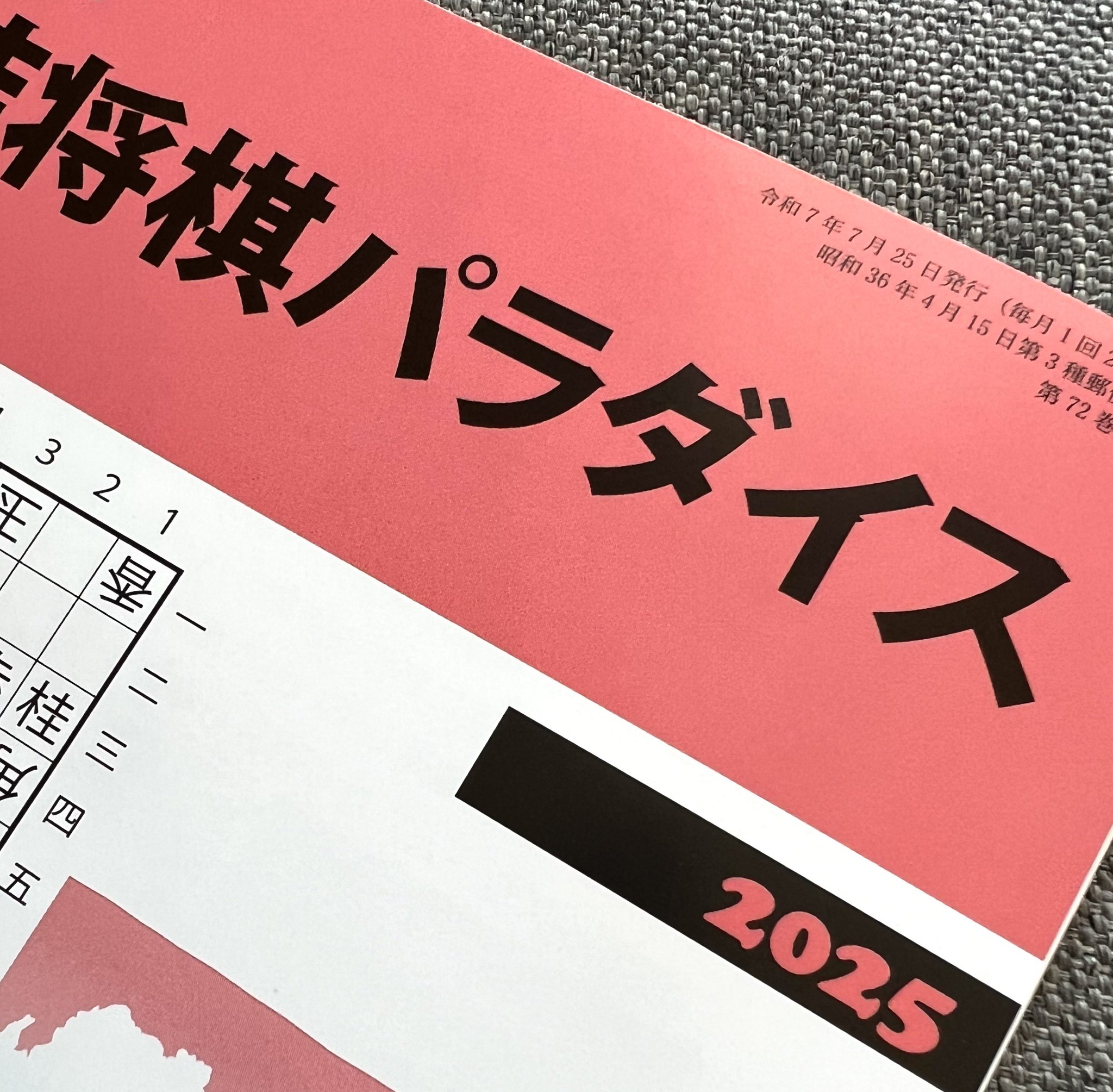 詰棋めいと 創刊号から終刊号まで32冊