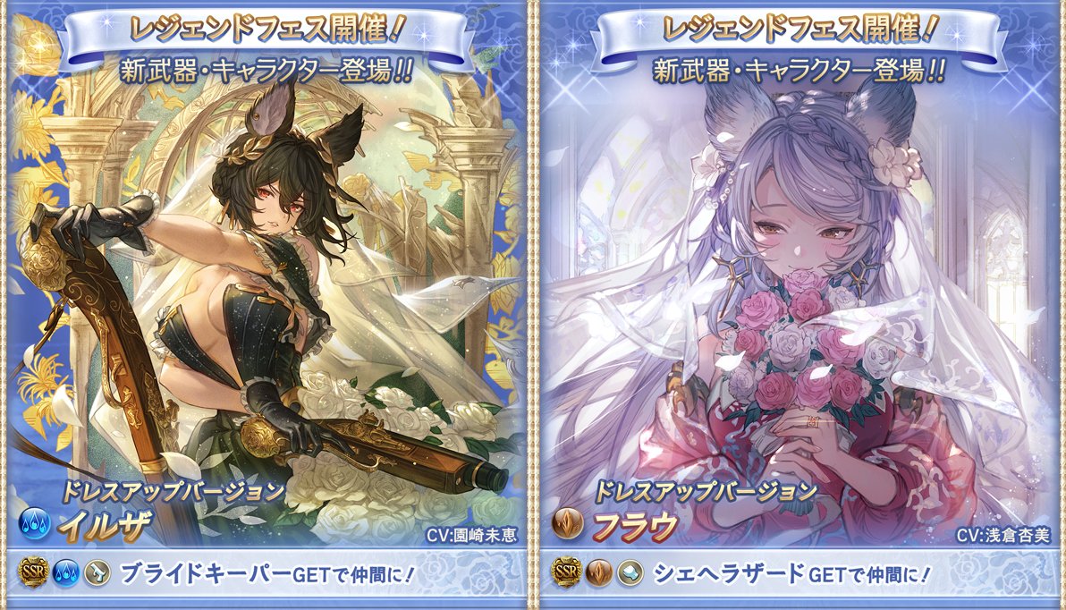 グラブル　フラウ(ドレスアップver) フラウ (SSR)ドレスアップバージョンの詳細・評価 - グランブルー