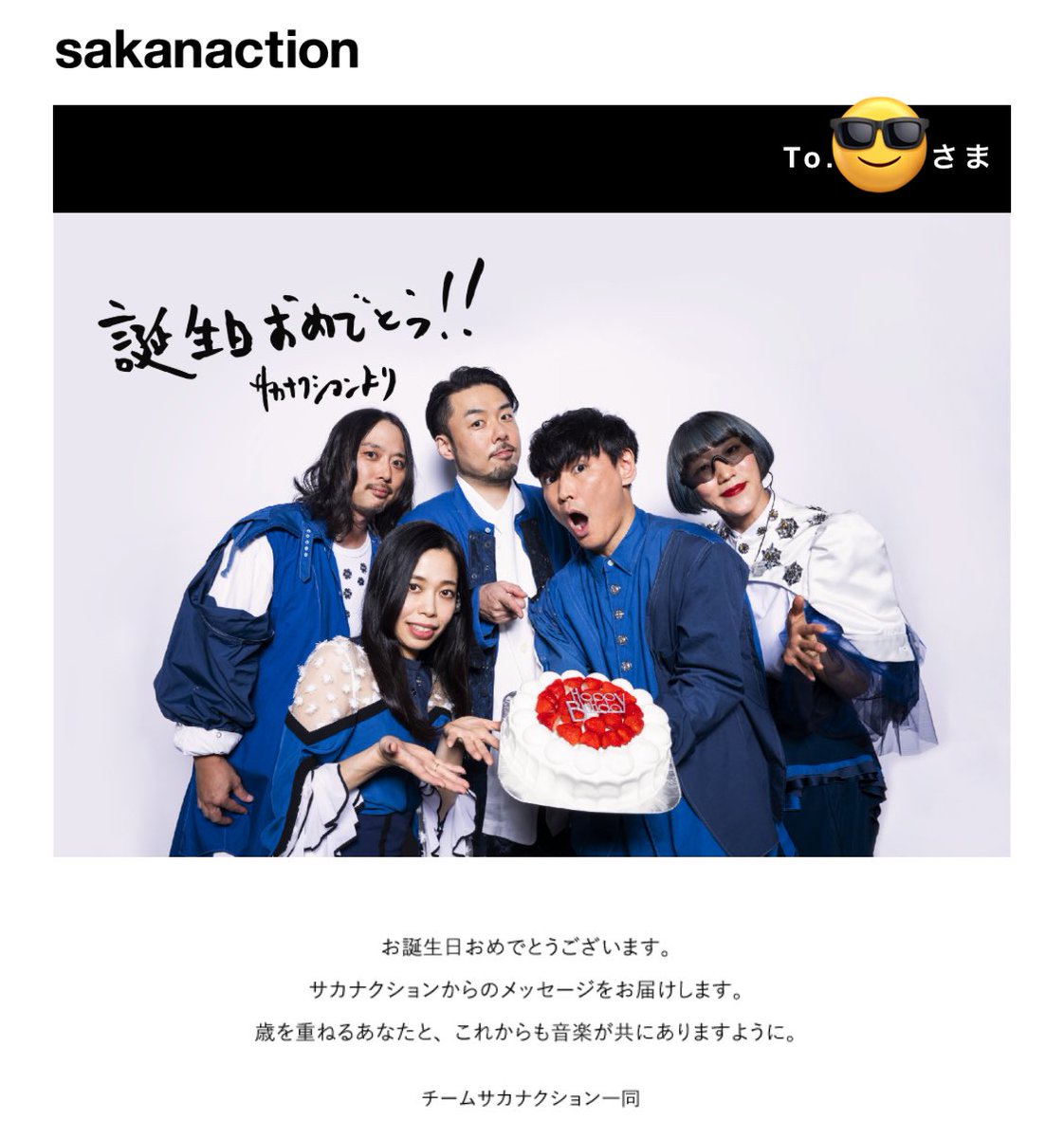 魚民なって初めての誕生日🎂🐟
こんなメールくれるなんてめっちゃ嬉しいじゃないかっ…！🥹💖✨
やっぱ良いなぁサカナクション🐟
怪獣ツアーに行けたのは一生分の運を使った気がする🥰