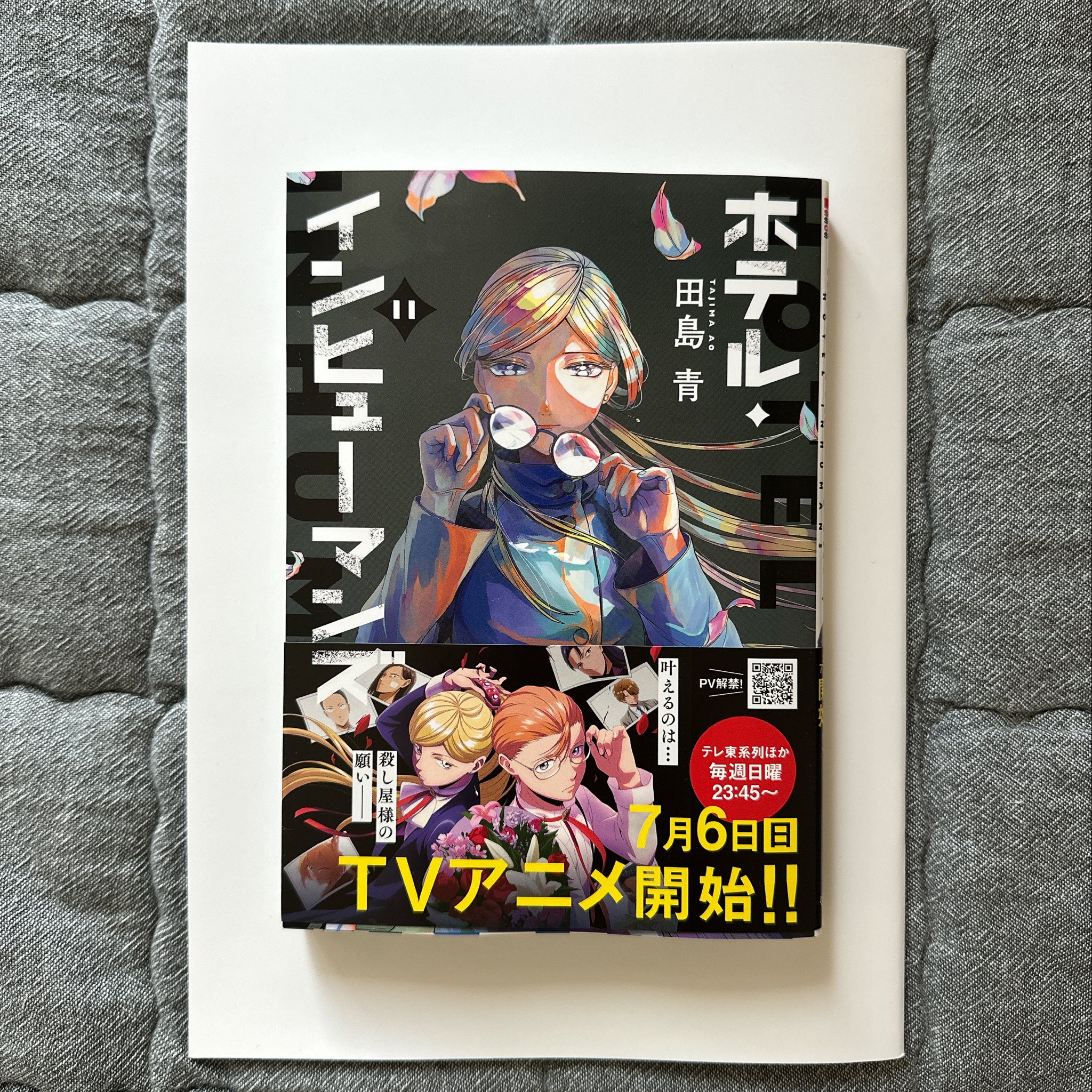 ホテル・インヒューマンズ　1巻から11巻 新品]ホテル・インヒューマンズ (1-11巻 最新刊) 全巻セット
