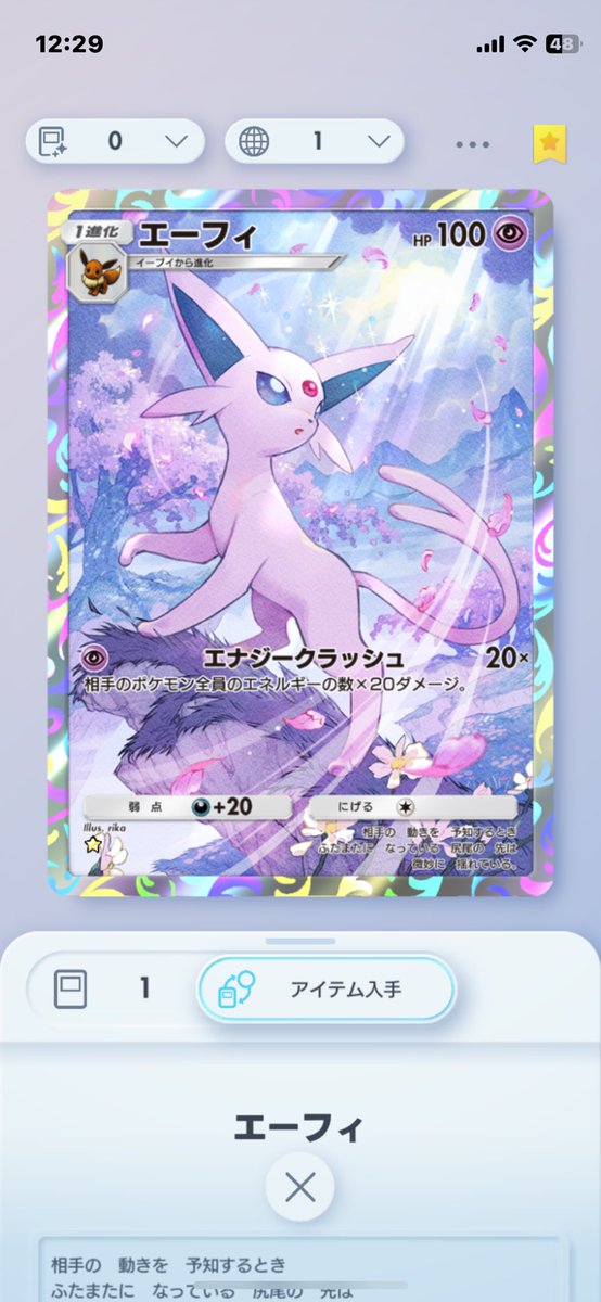 #ポケポケ #わたしの推しブイ を投稿すると21名様に #イーブイフレンズ のカラビナ付きマスコット9種セットが当たる🎁わたしの"推しブイ"はこれ👇（※『ポケポケ』から好きなイーブイフレンズのカードを添付してね）

エーフィ一択！
可愛い、美しすぎる💕
無限にほしい☺️💕