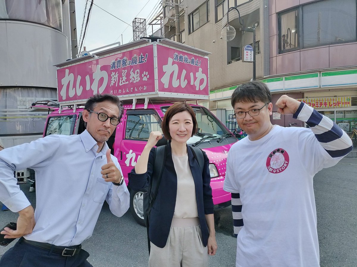 nari_max's tweet image. 今日は阪急相川駅
TV入りの取材の
朝駅立ち
選挙予定候補の
かばた健吾さん
共同代表大石あきこさん
訪問介護を20年
現創価学会員である
かばたさん日本と
公明党の不条理を訴え
大石さんは
今年の国会の茶番と悪法を許さない！

#れいわ新選組
#参議院選挙2025 
#かばた健吾
#大石あきこ
#消費税廃止