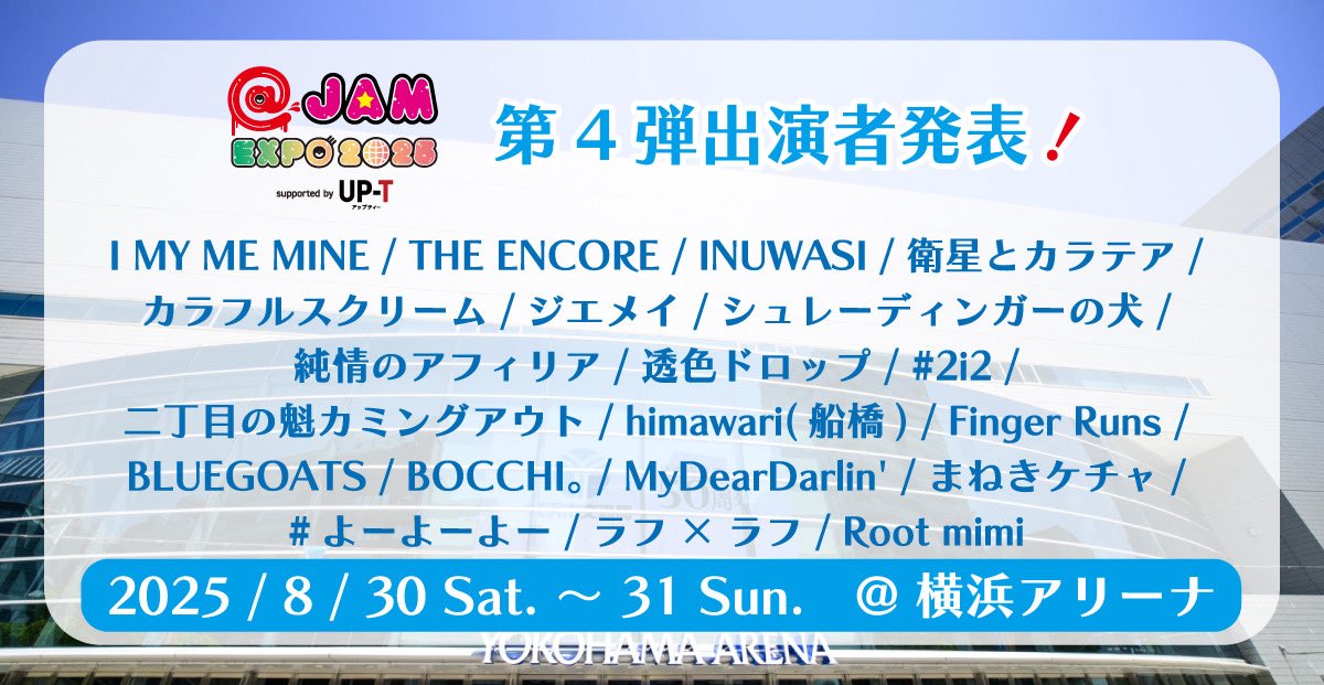 ／

@ JAM出演決定‼️
横浜アリーナでライブします‼️🔥

＼

『@ JAM EXPO 2025 supported by UP-T』

8月30日（土）、8月31日（日）
※出演はどちらかになります

📍横浜アリーナ

チケット情報や詳細はこちら▼
🔗atjam.jp/expo2025 
一般先行販売7/20(日)23:59まで

#BLUEGOATSライブ