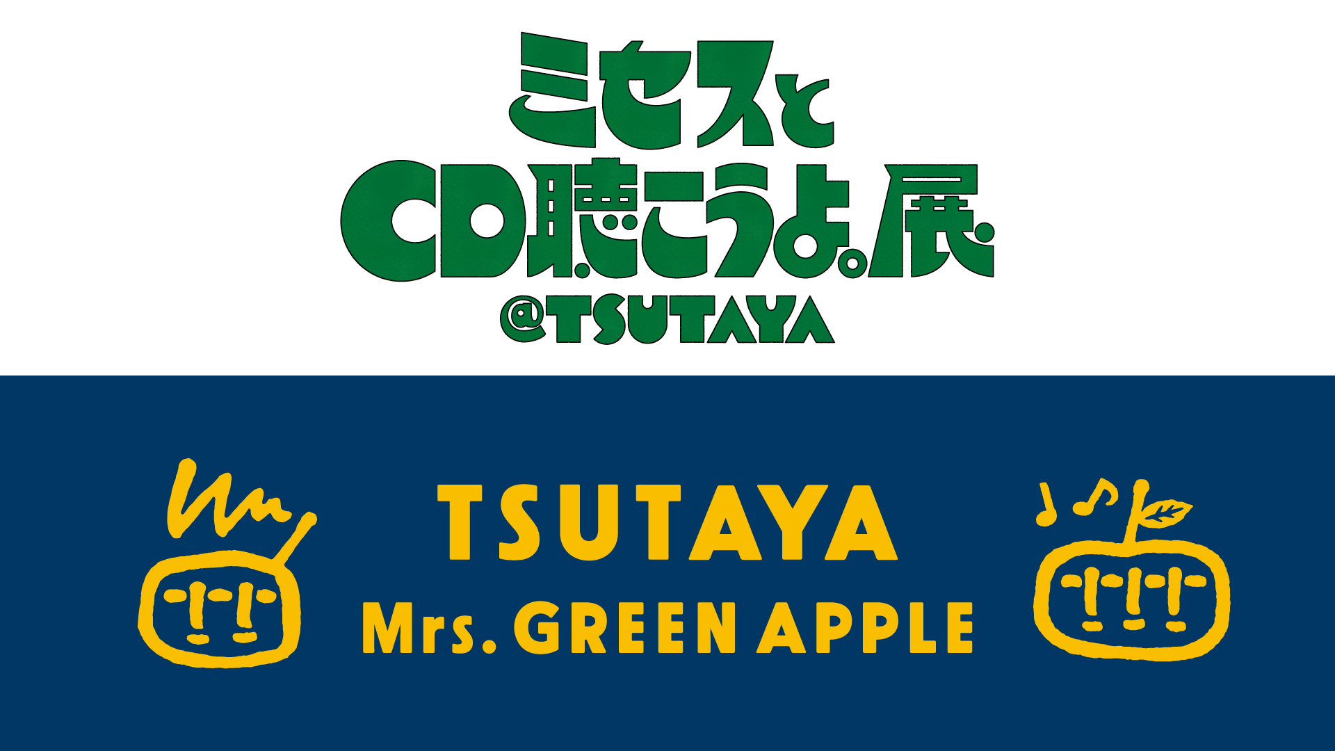 TSUTAYA × Mrs. GREEN APPLE限定コラボグッズ シブツタ TSUTAYA × Mrs. GREEN APPLE限定コラボグッズ シブツタ - メルカリ