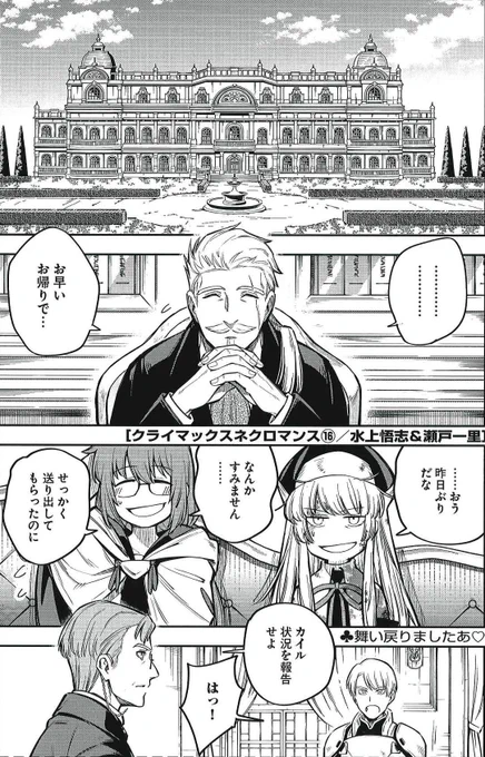 本日発売のヤングキングアワーズ8月号にクライマックスネクロマンス16話が載ってます。
今回は新事実続々!ヤバめなやつも出てきます!
#クラネク 