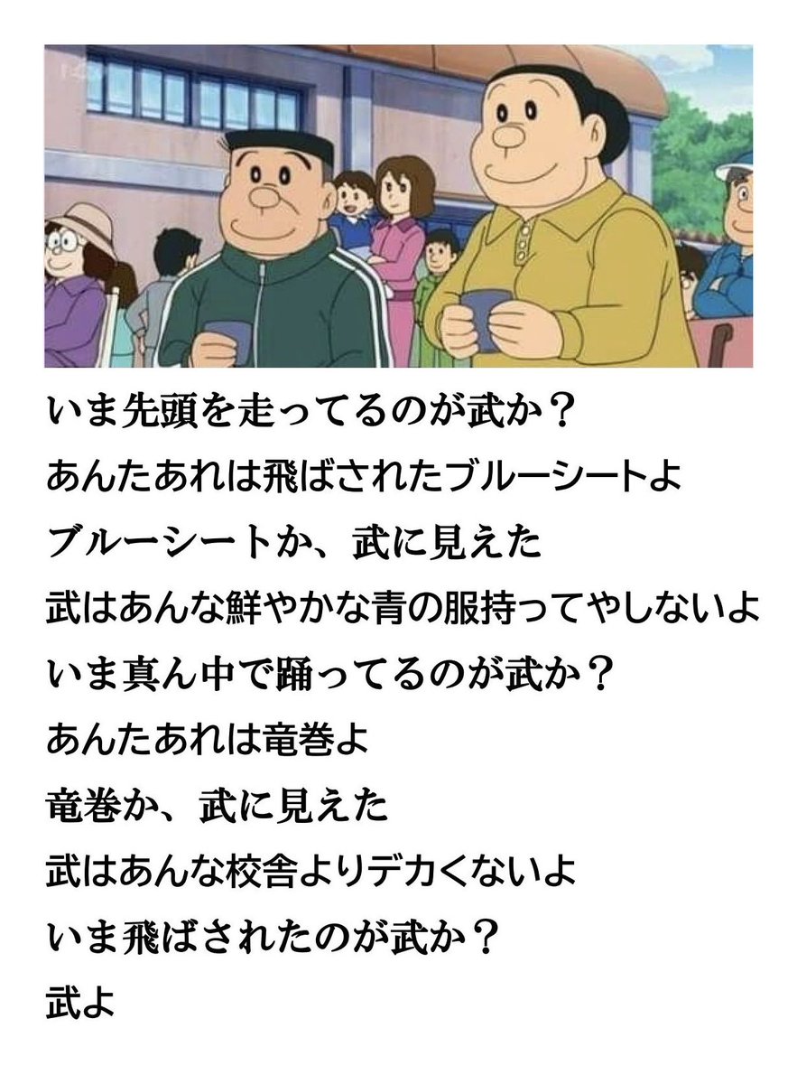 FAXXXX's tweet image. 運動会の剛田家