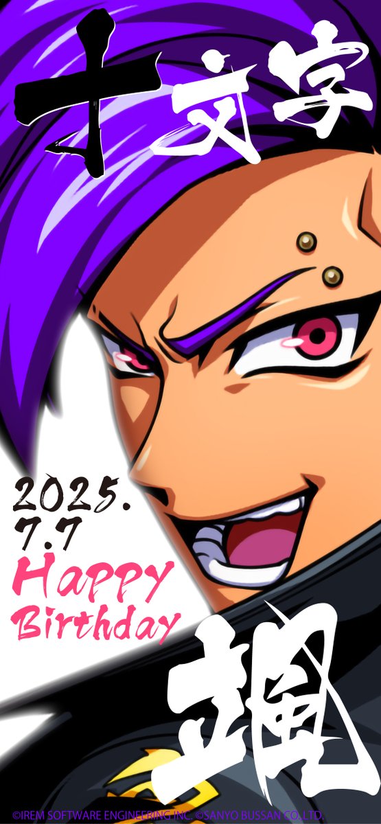 本日 7月7日 は #刃渡ミカ と #十文字颯 の誕生日